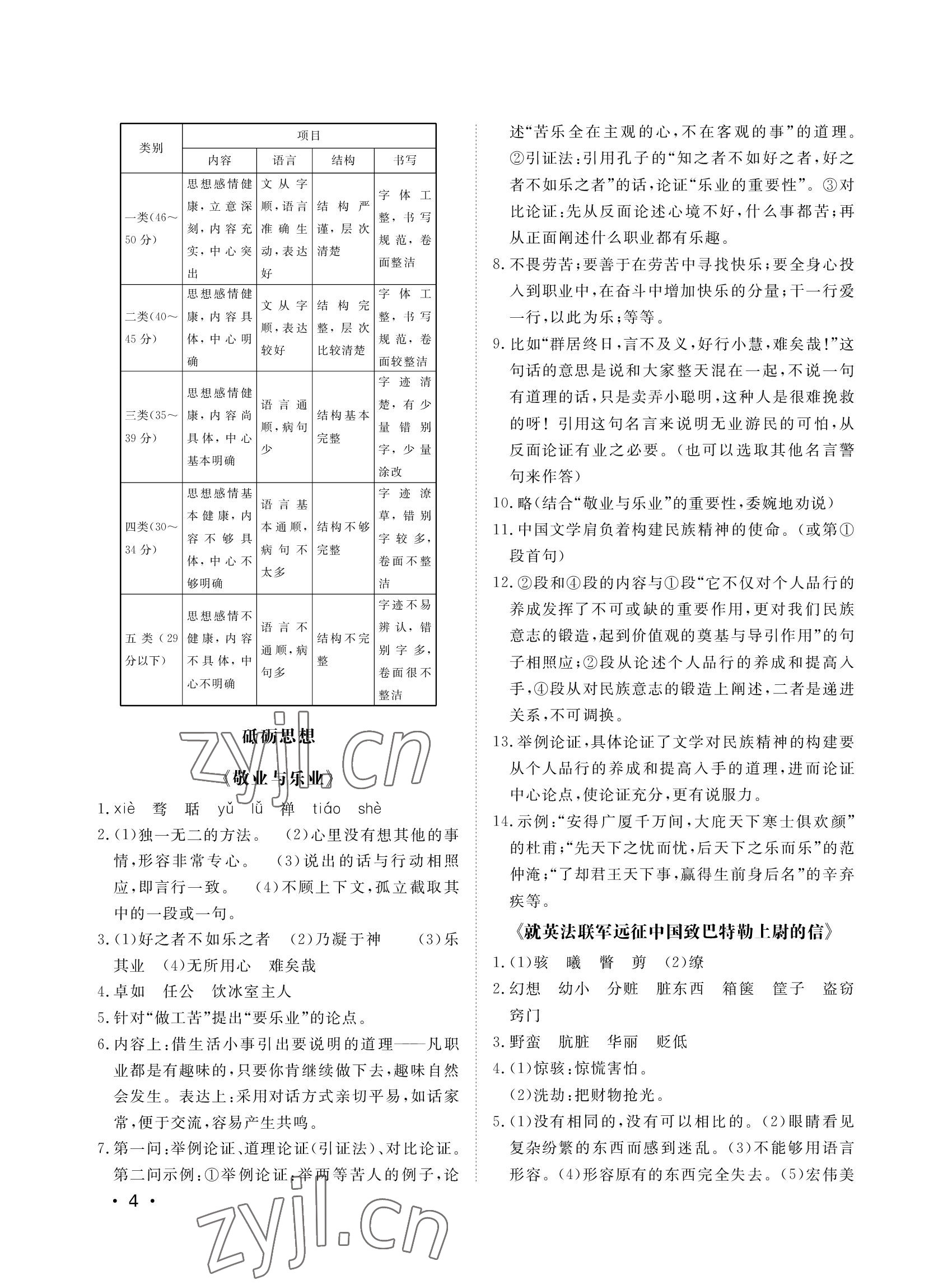 2022年行知天下九年級語文上冊人教版 參考答案第4頁