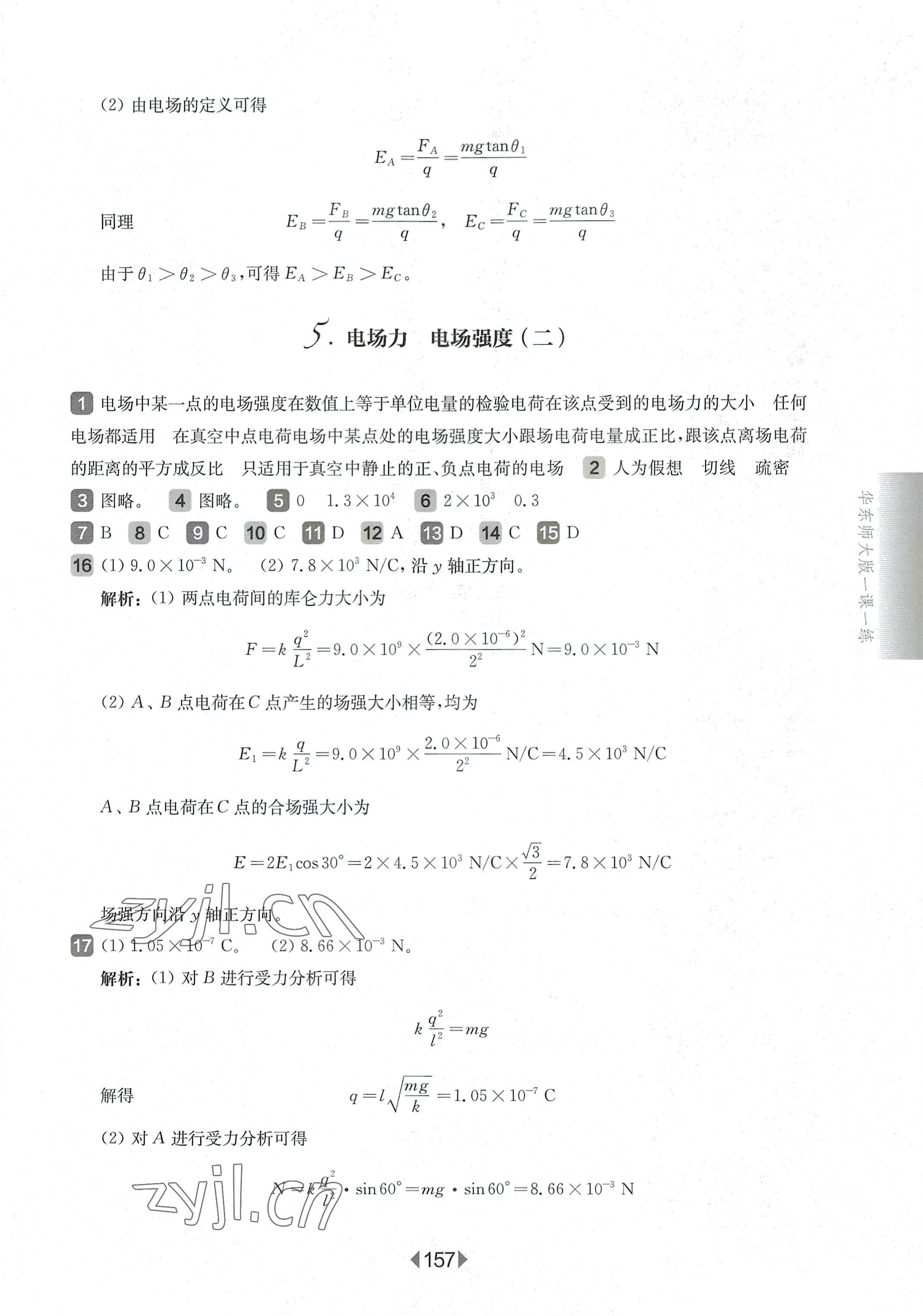 2022年華東師大版一課一練高中物理必修3滬教版 第3頁