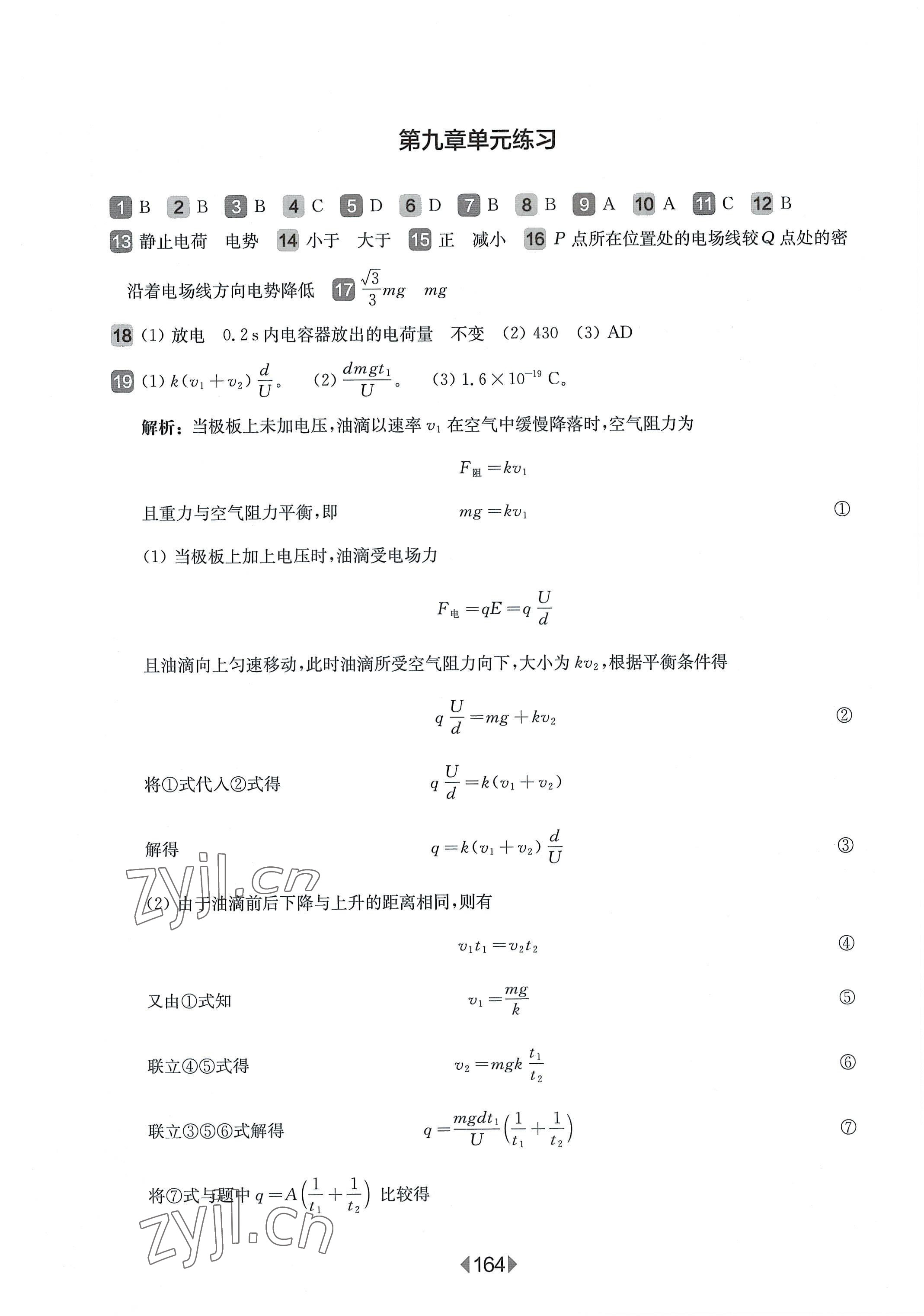 2022年華東師大版一課一練高中物理必修3滬教版 第10頁(yè)