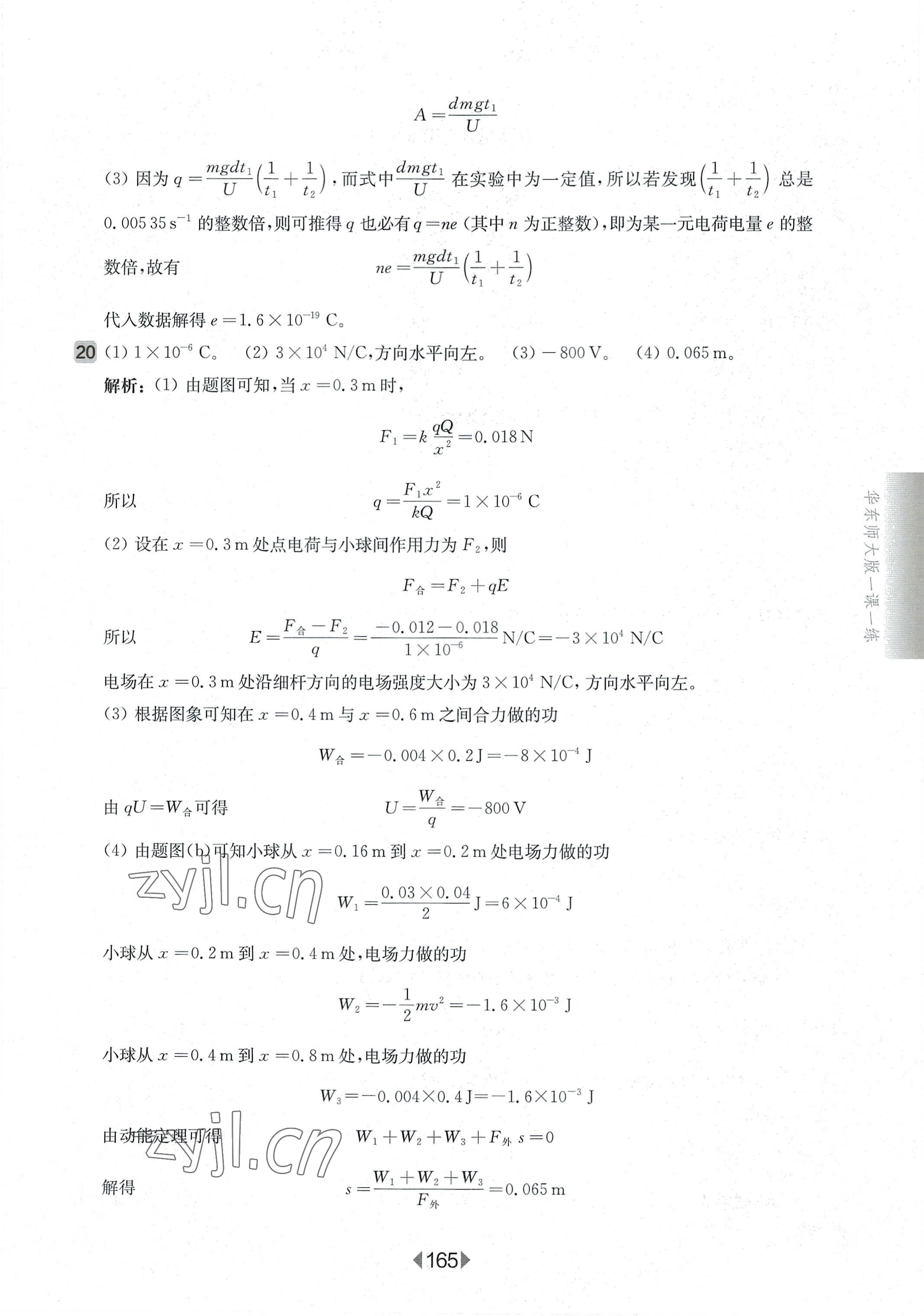 2022年華東師大版一課一練高中物理必修3滬教版 第11頁