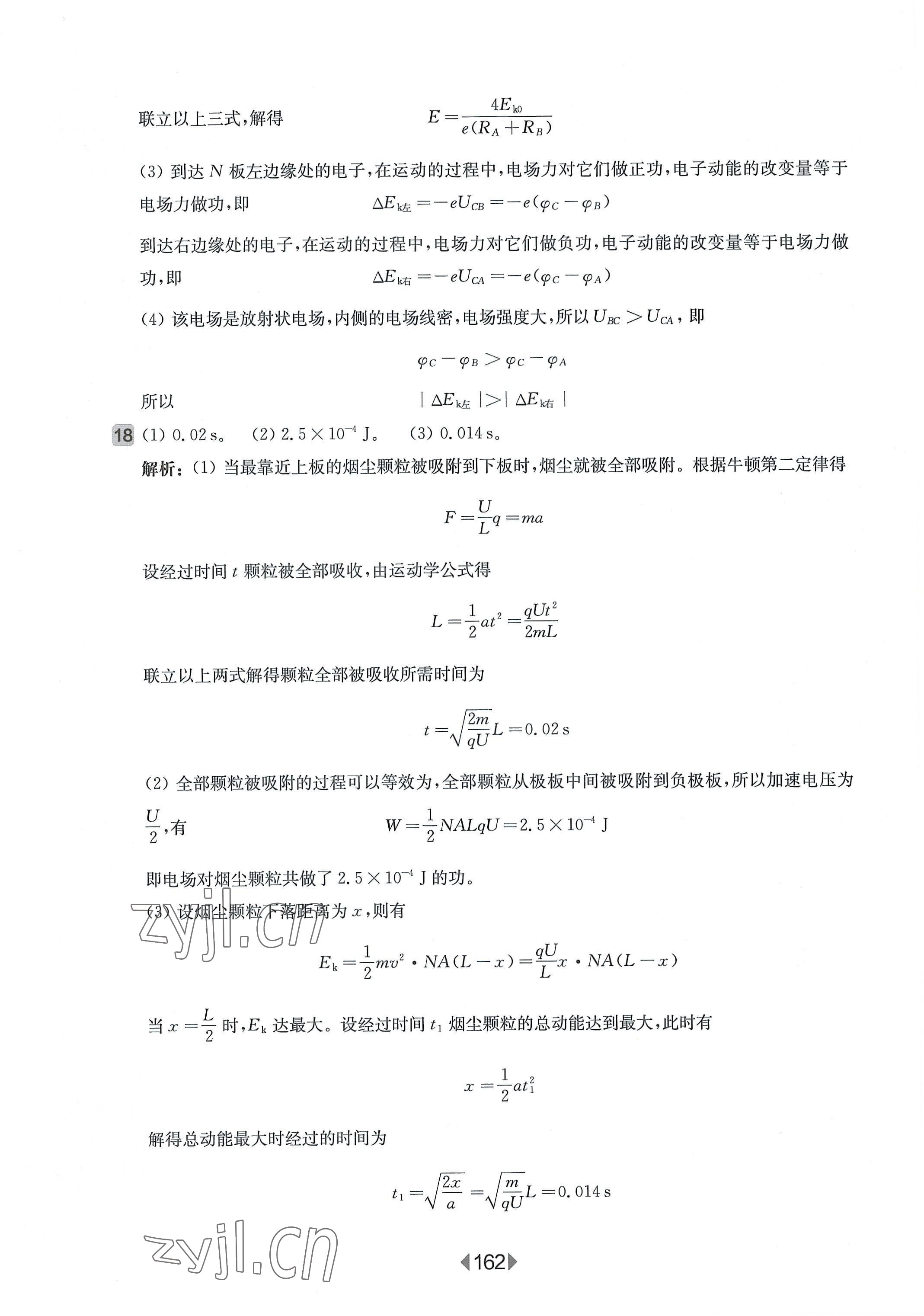 2022年華東師大版一課一練高中物理必修3滬教版 第8頁