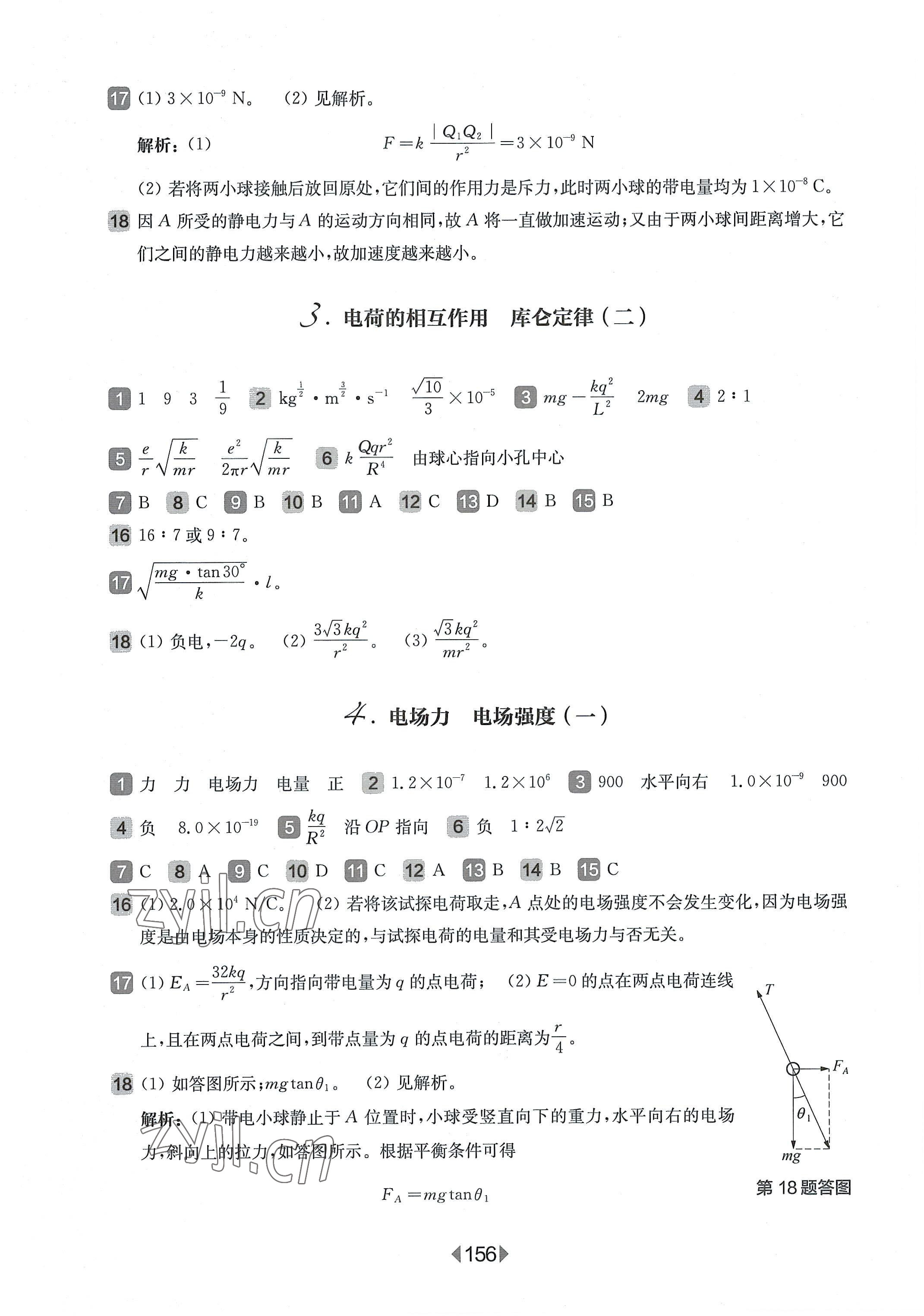 2022年華東師大版一課一練高中物理必修3滬教版 第2頁