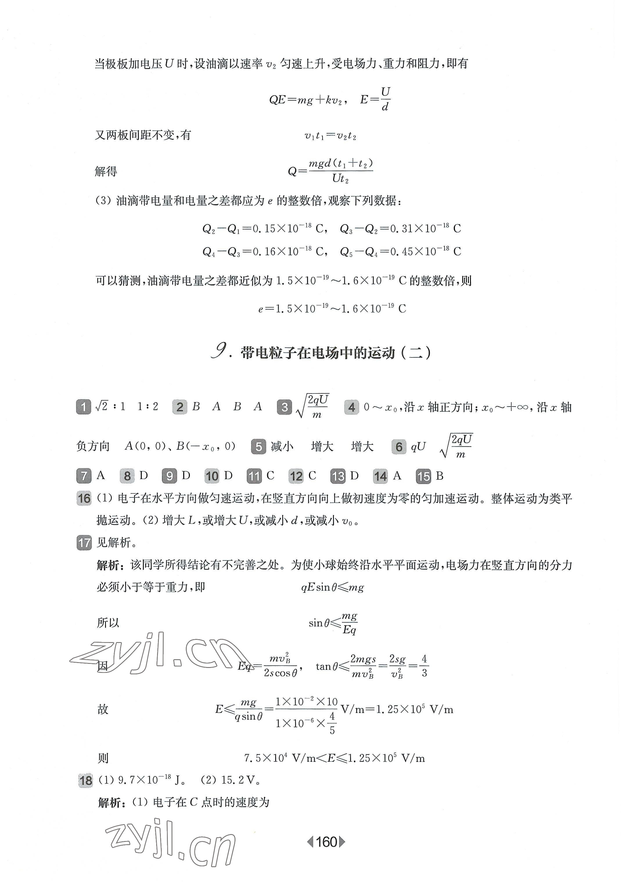 2022年華東師大版一課一練高中物理必修3滬教版 第6頁