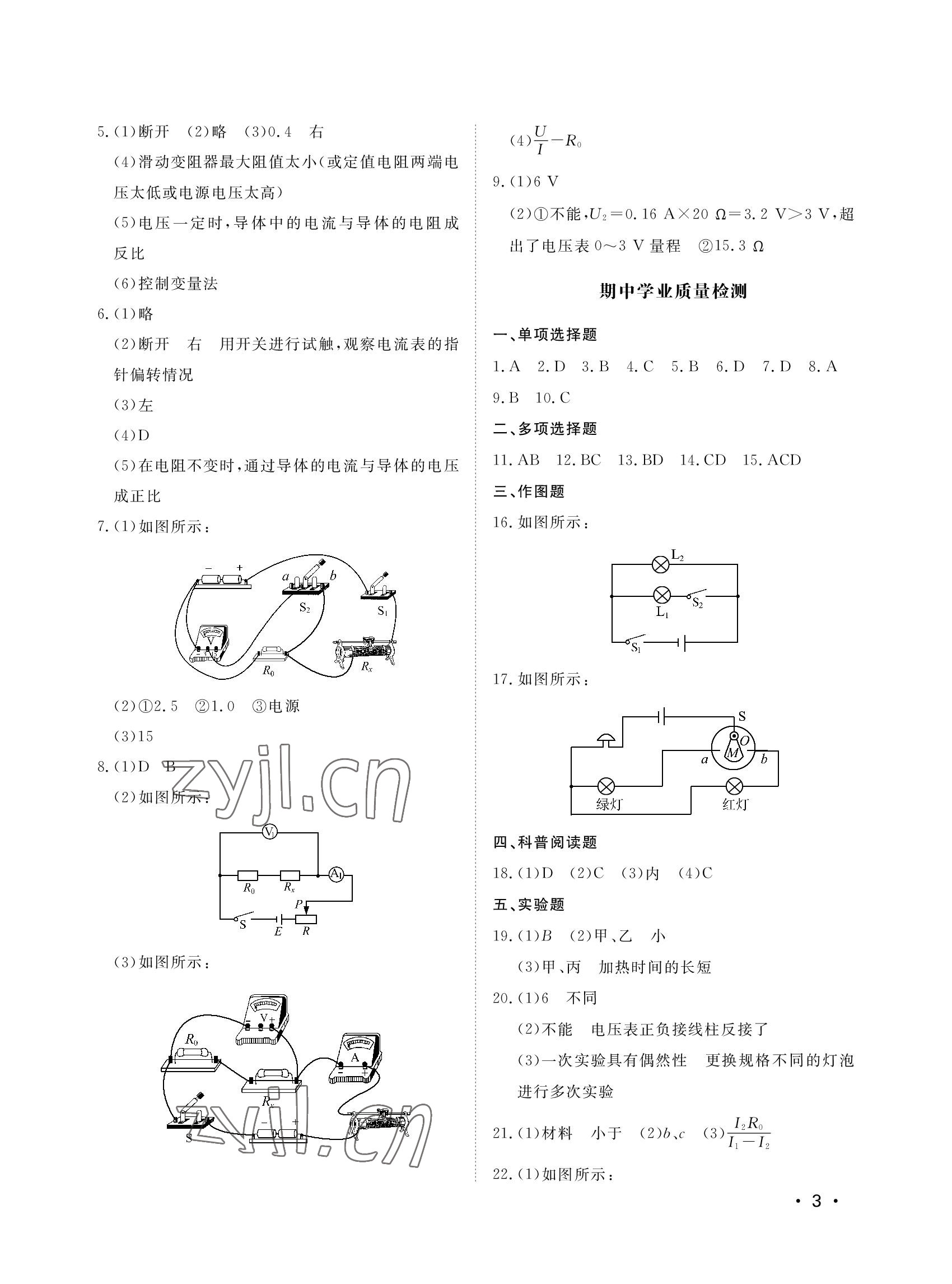 2022年行知天下九年級(jí)物理上冊(cè)人教版 參考答案第3頁(yè)