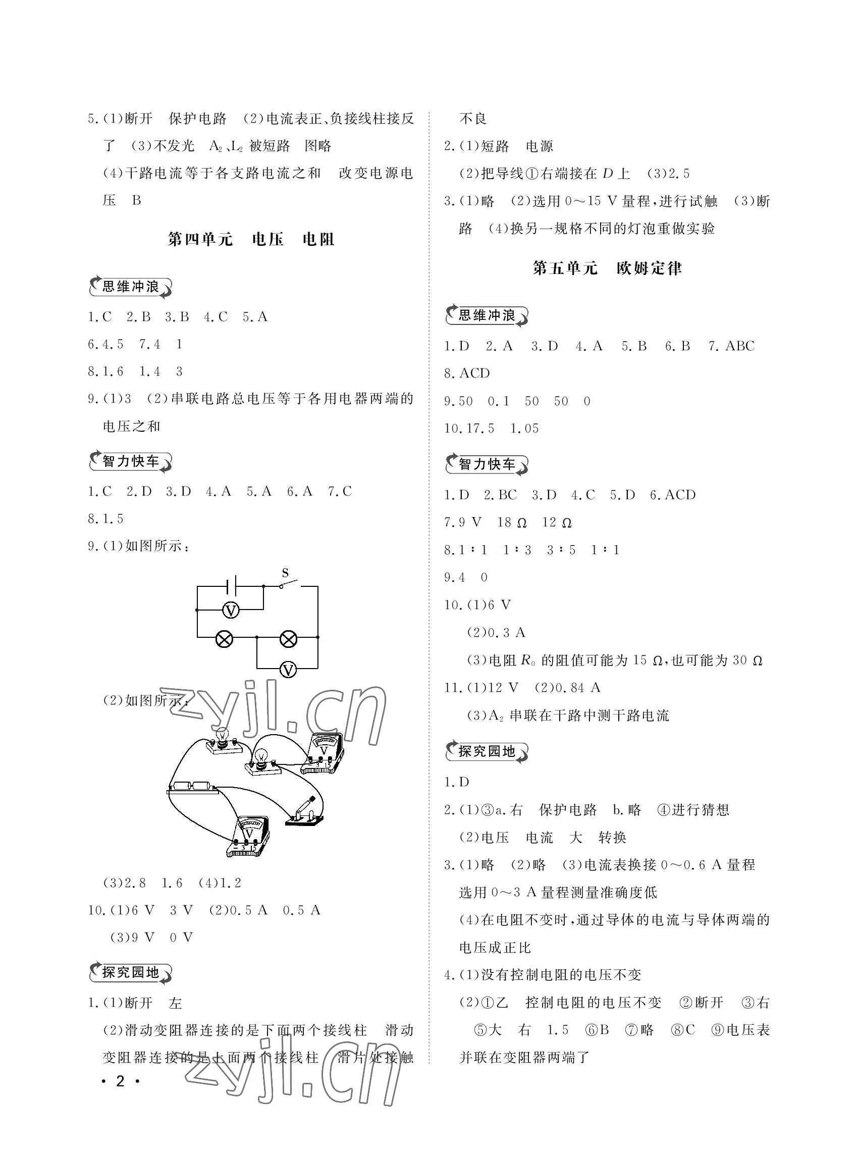 2022年行知天下九年级物理上册人教版 参考答案第2页