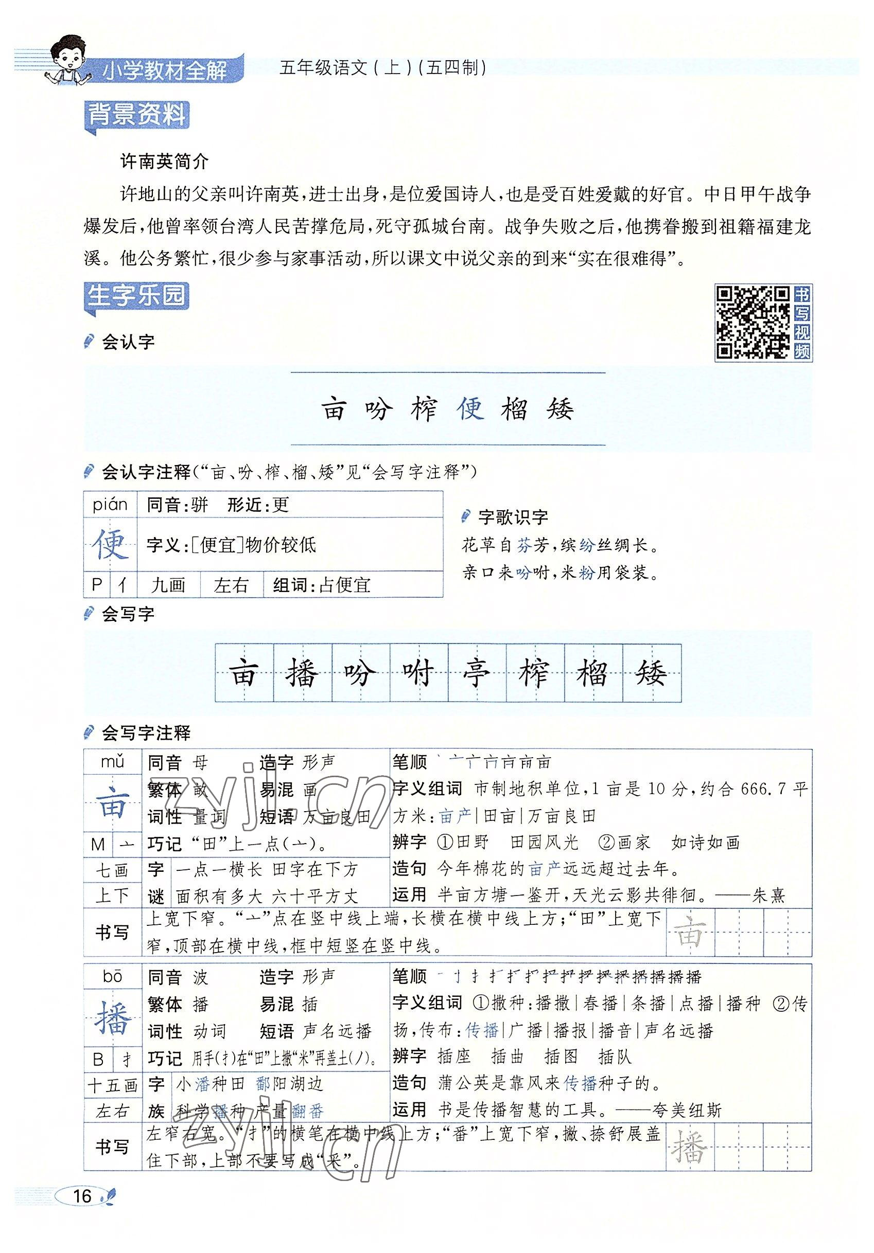 2022年教材課本五年級語文上冊人教版五四制 參考答案第16頁