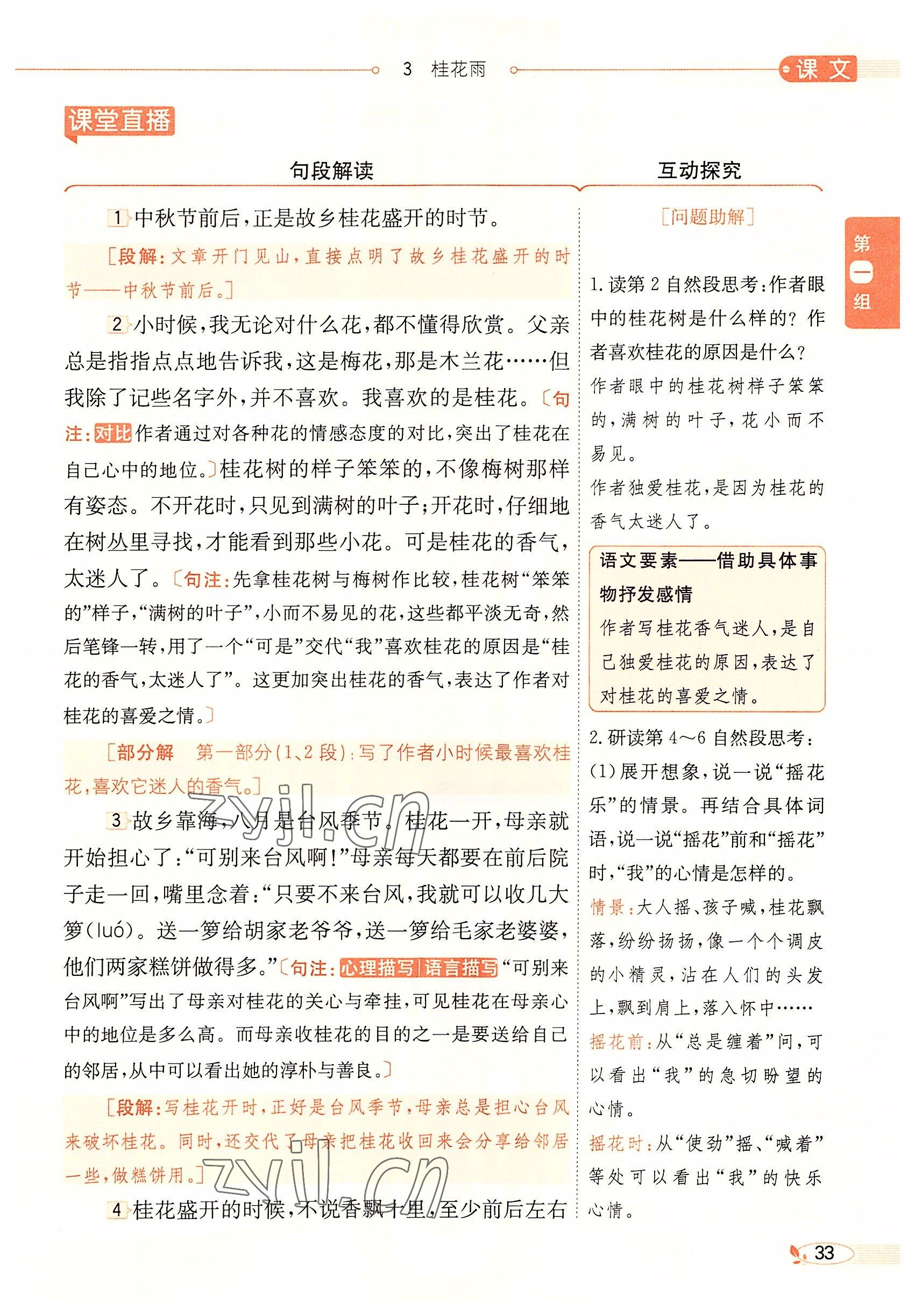 2022年教材課本五年級(jí)語(yǔ)文上冊(cè)人教版五四制 參考答案第33頁(yè)