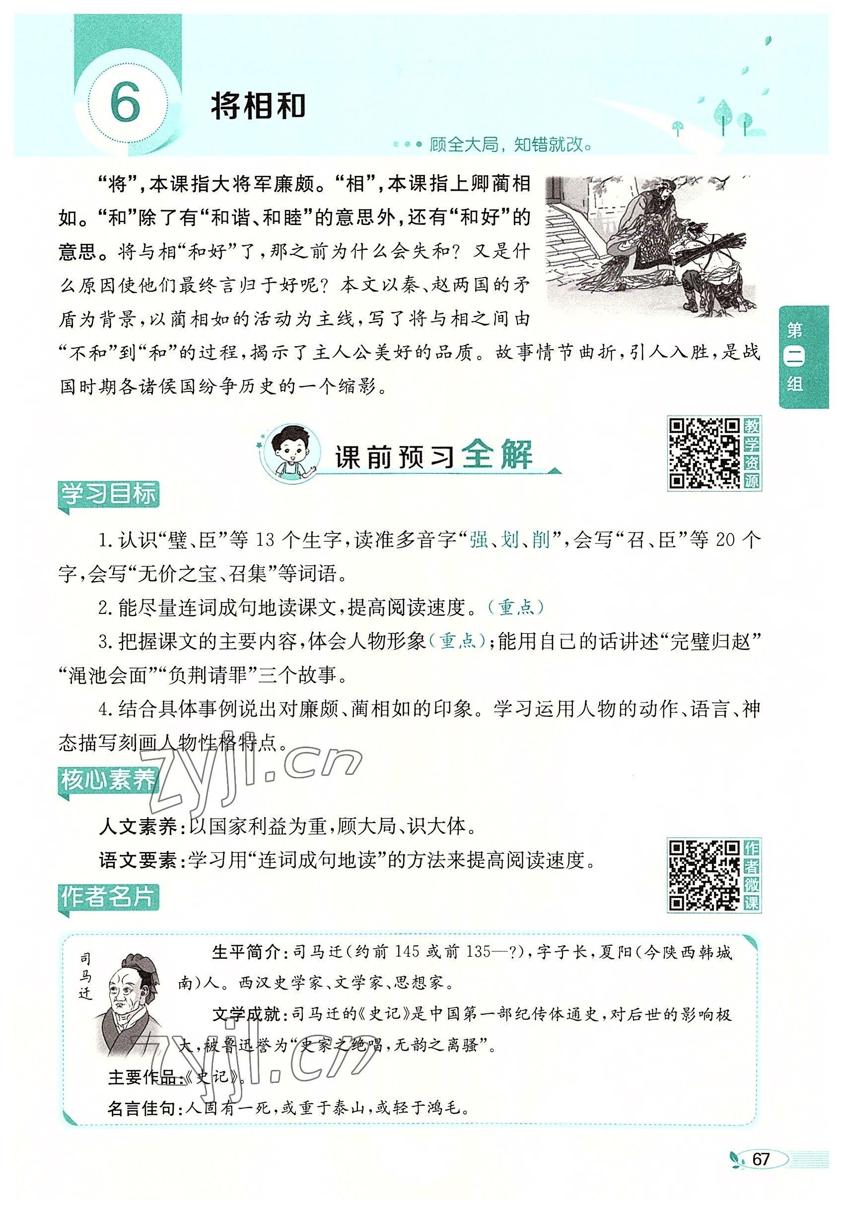 2022年教材課本五年級語文上冊人教版五四制 參考答案第67頁