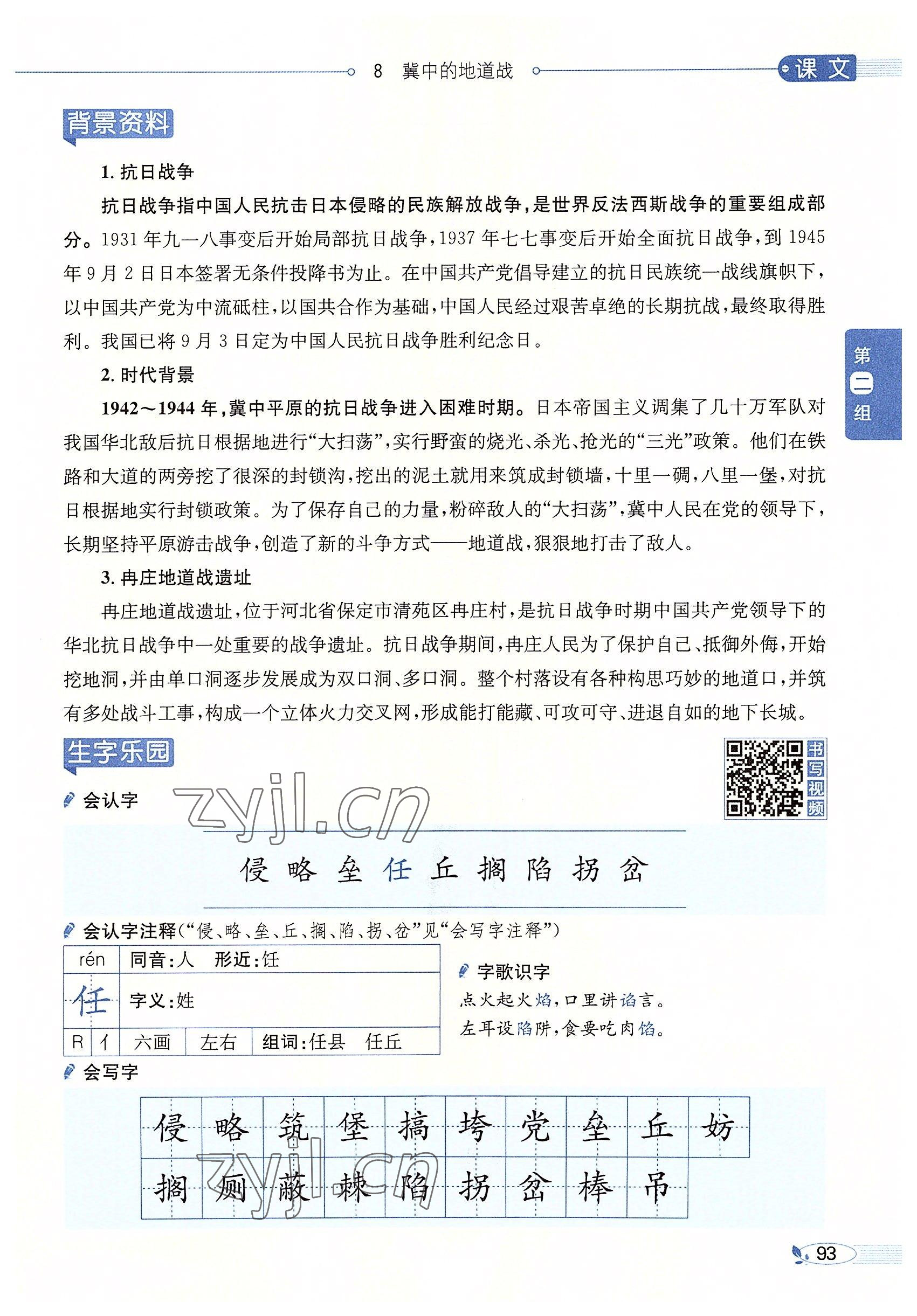 2022年教材課本五年級語文上冊人教版五四制 參考答案第93頁