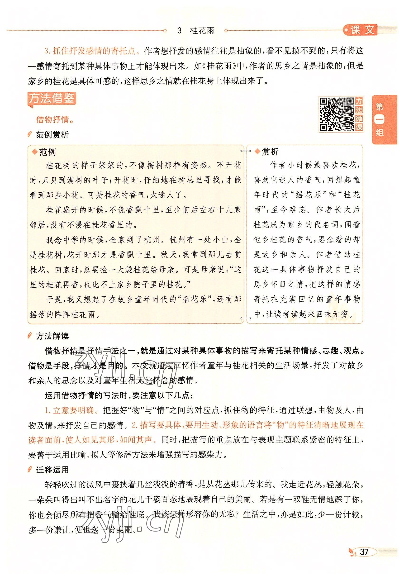 2022年教材課本五年級(jí)語(yǔ)文上冊(cè)人教版五四制 參考答案第37頁(yè)