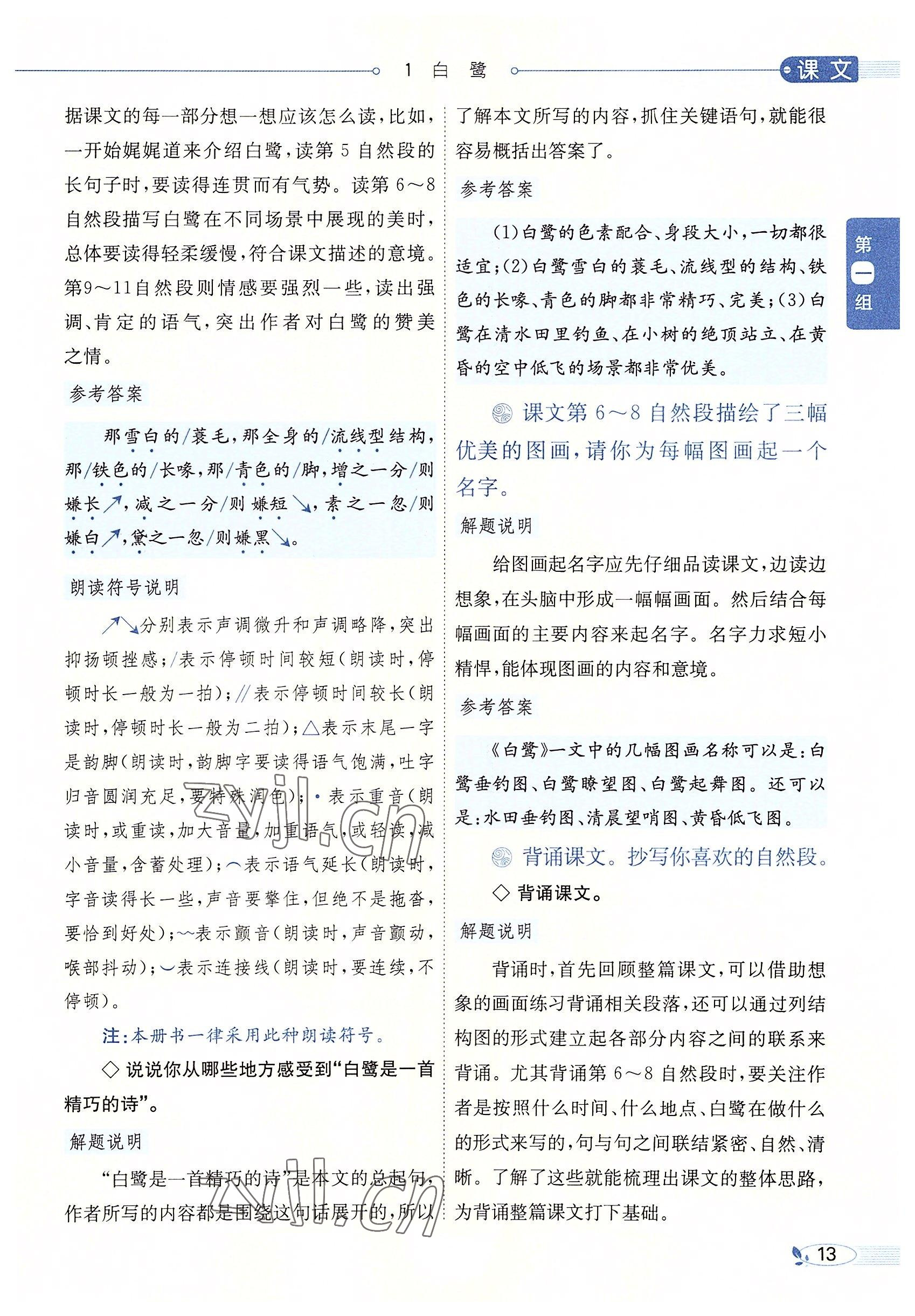 2022年教材課本五年級(jí)語文上冊(cè)人教版五四制 參考答案第13頁