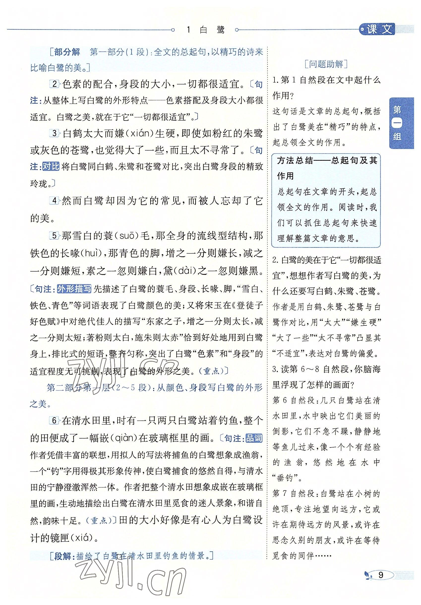 2022年教材課本五年級(jí)語文上冊(cè)人教版五四制 參考答案第9頁