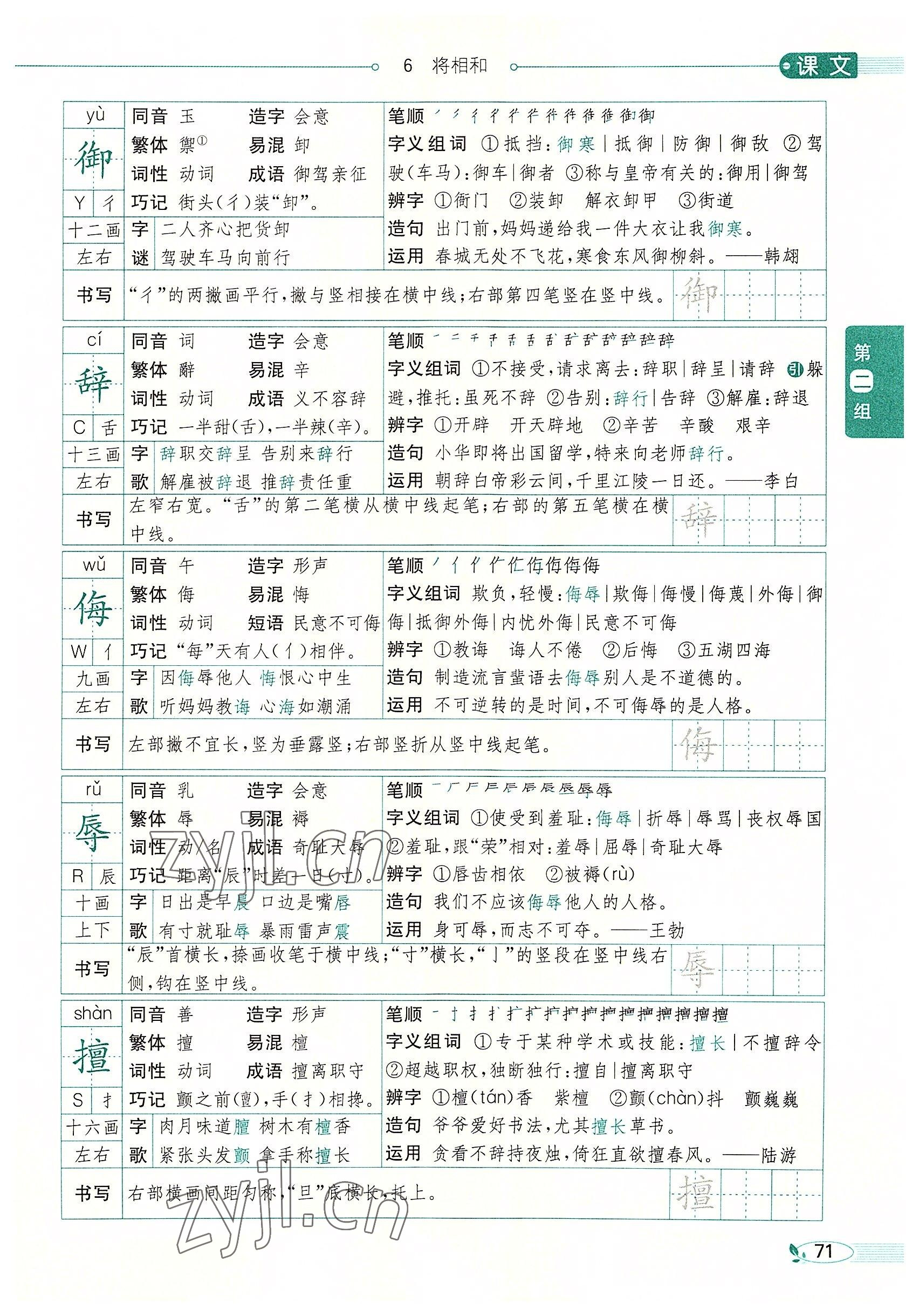 2022年教材課本五年級語文上冊人教版五四制 參考答案第71頁