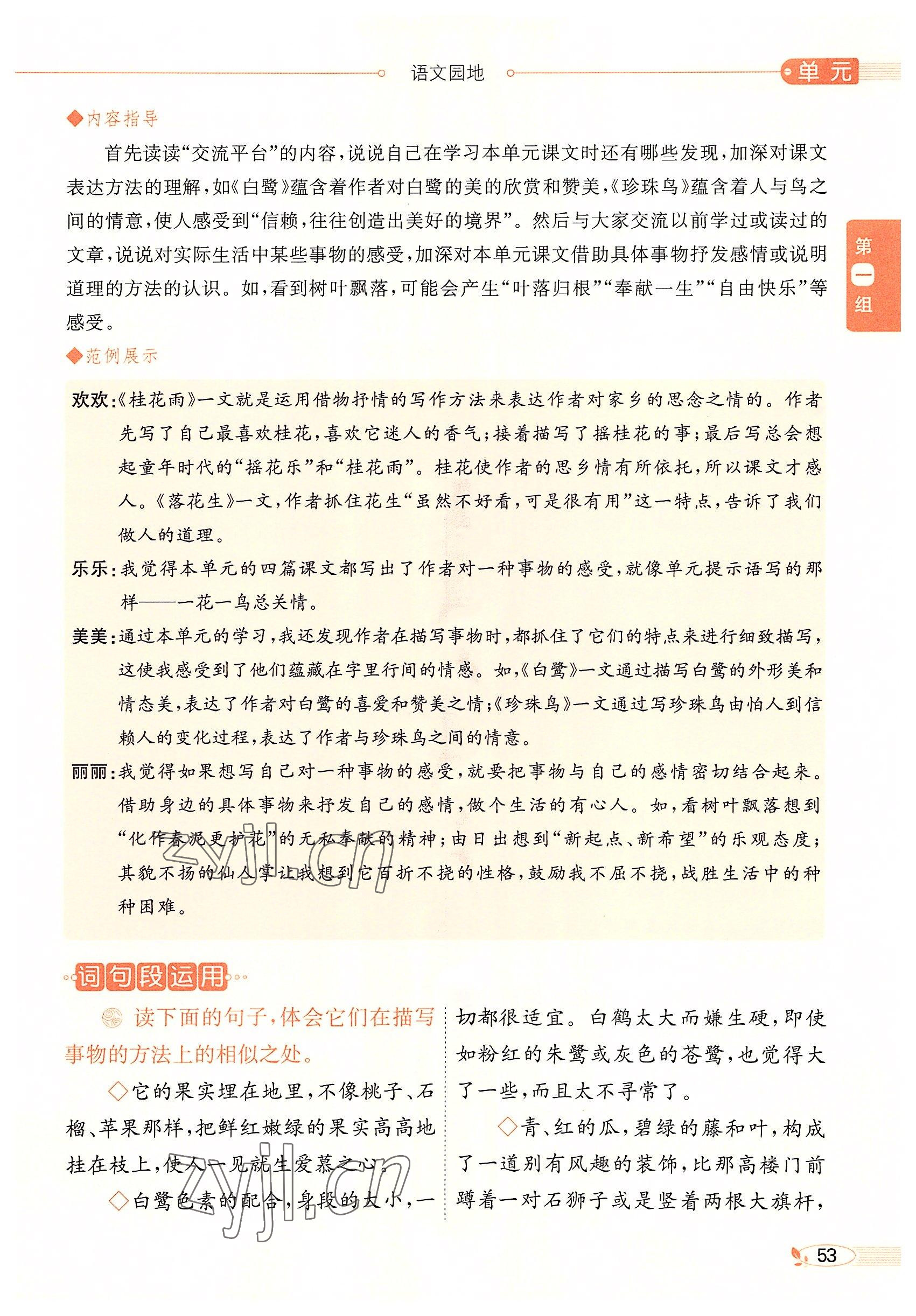 2022年教材課本五年級(jí)語文上冊(cè)人教版五四制 參考答案第53頁