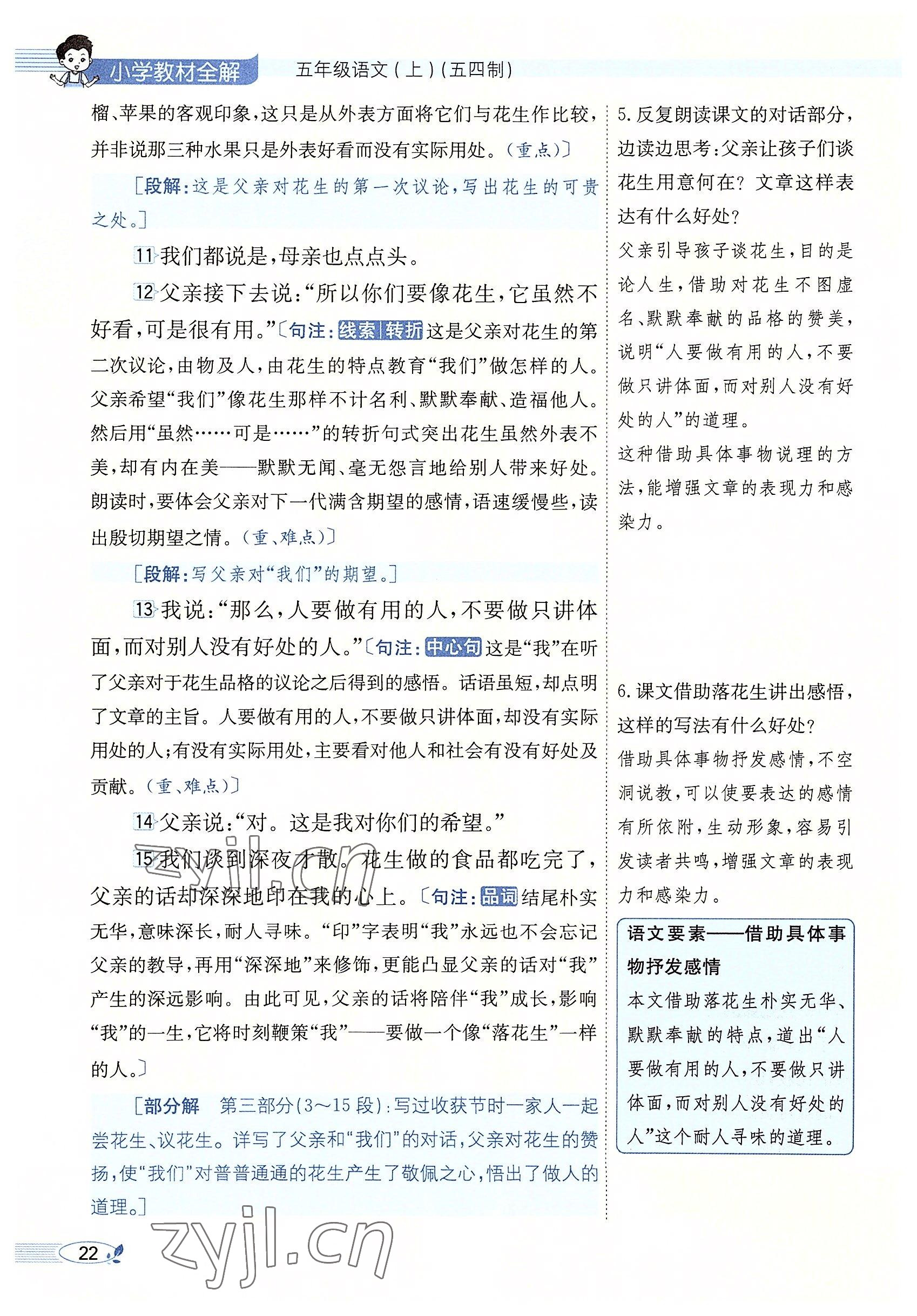 2022年教材課本五年級(jí)語文上冊人教版五四制 參考答案第22頁