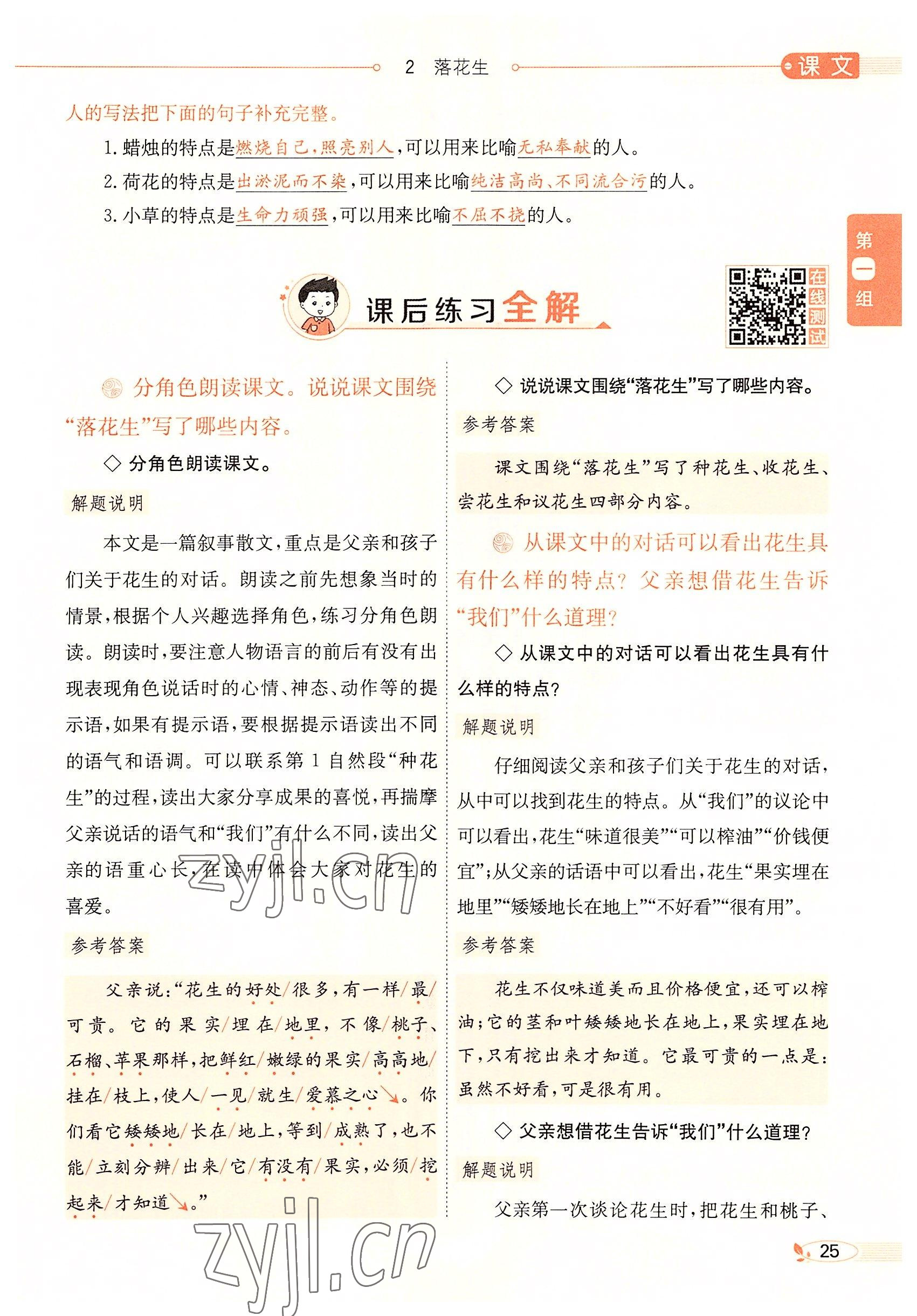 2022年教材課本五年級(jí)語(yǔ)文上冊(cè)人教版五四制 參考答案第25頁(yè)