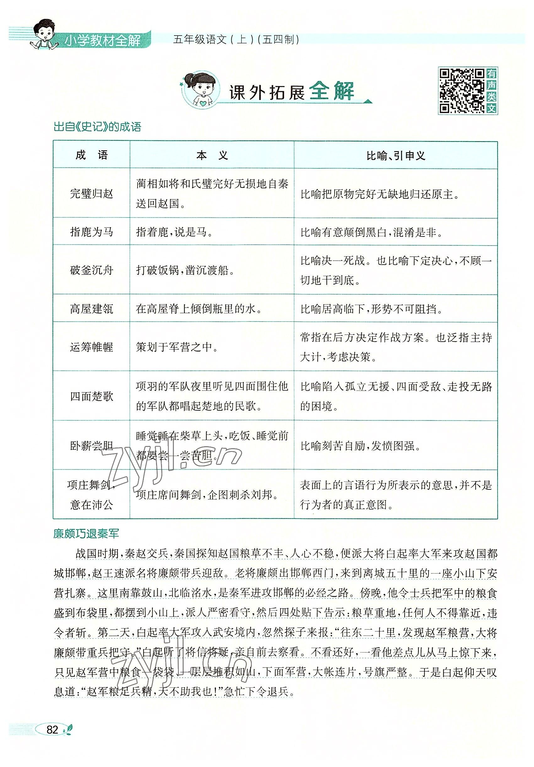 2022年教材課本五年級語文上冊人教版五四制 參考答案第82頁