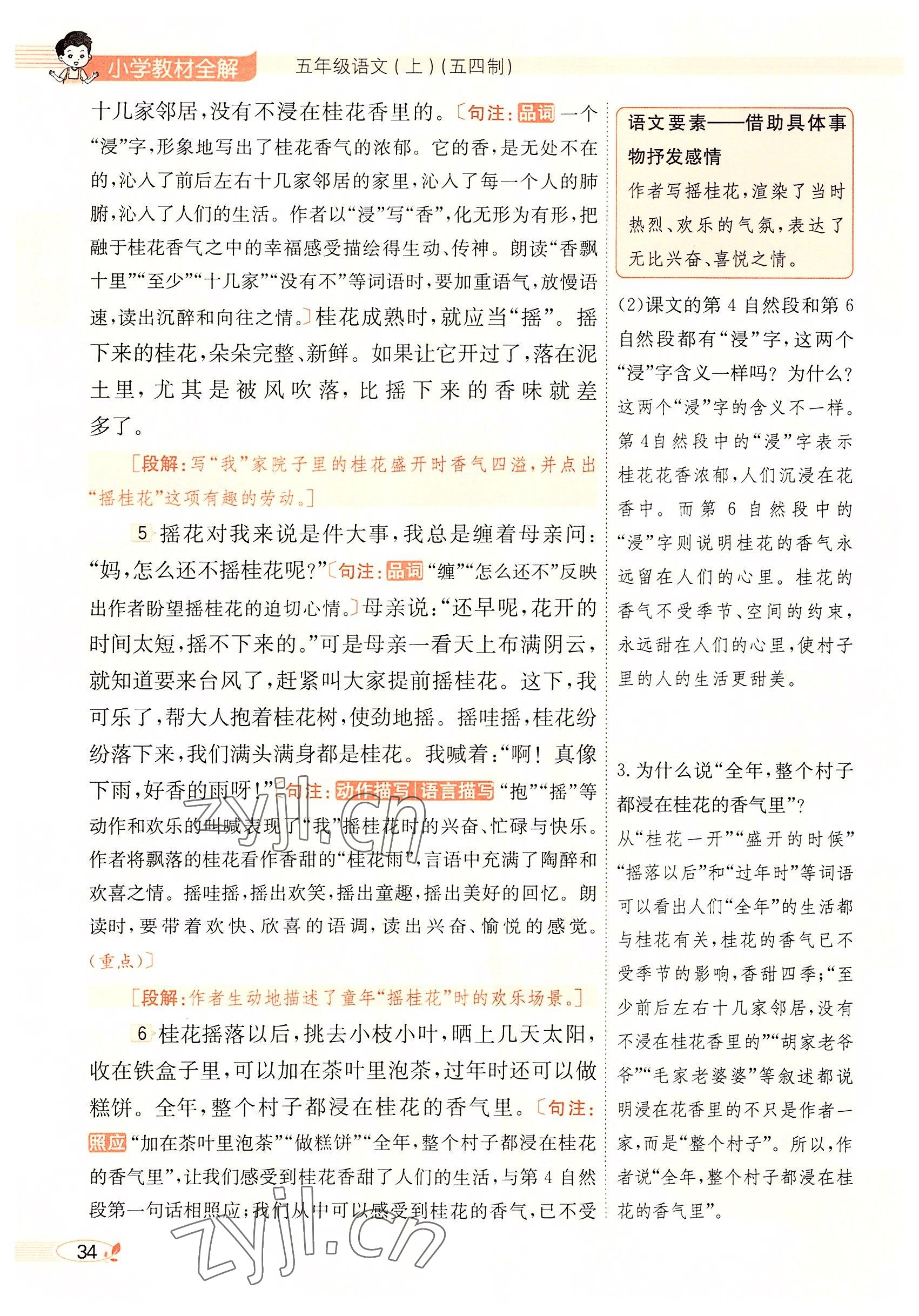 2022年教材課本五年級(jí)語(yǔ)文上冊(cè)人教版五四制 參考答案第34頁(yè)