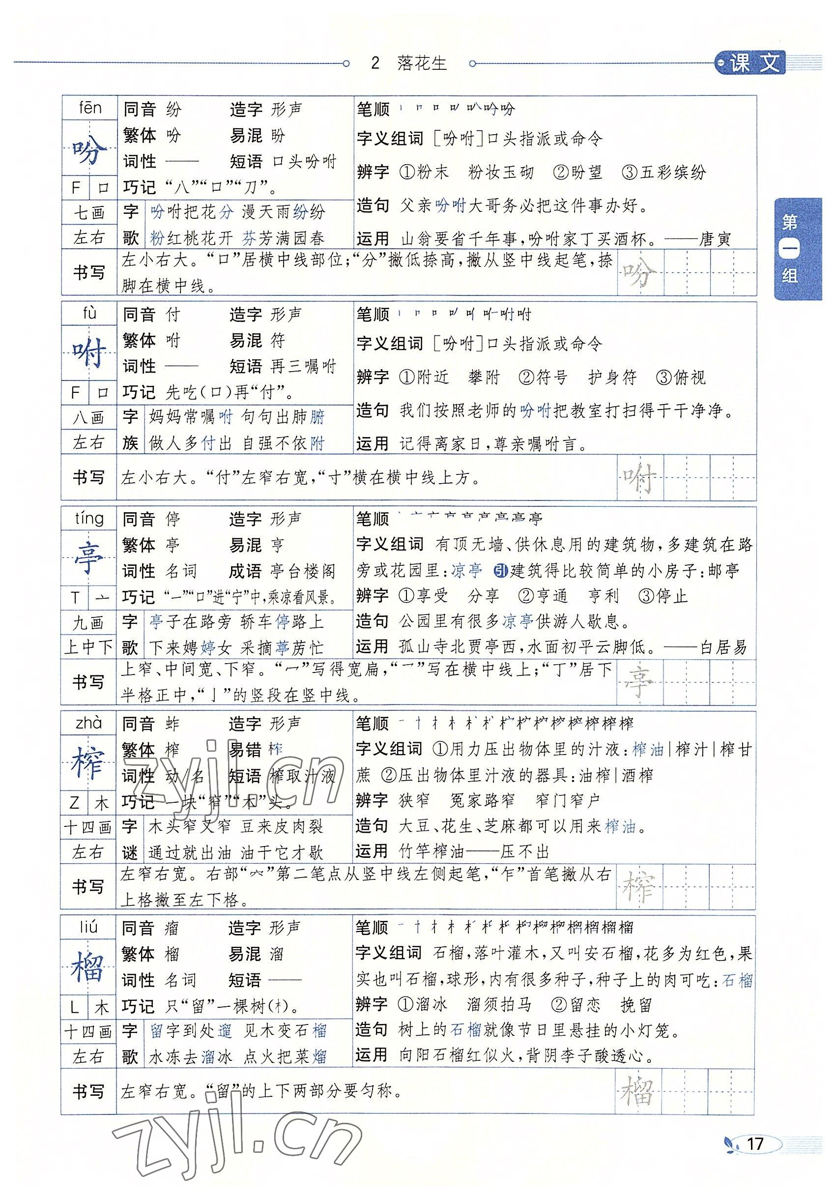 2022年教材課本五年級語文上冊人教版五四制 參考答案第17頁