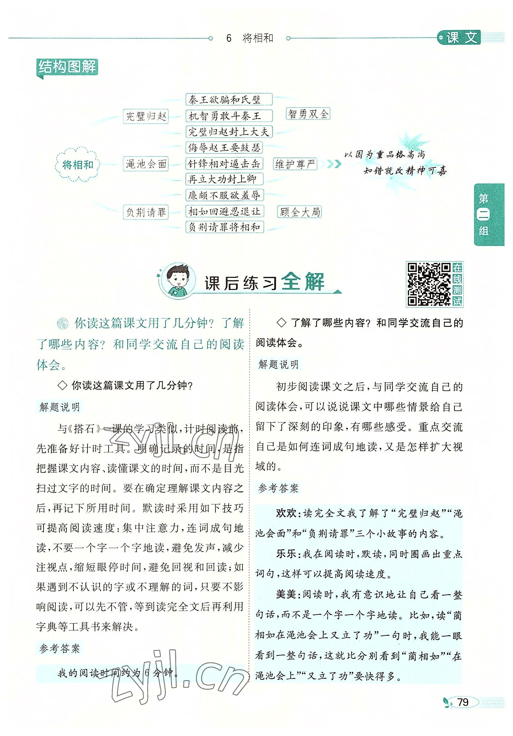 2022年教材課本五年級(jí)語(yǔ)文上冊(cè)人教版五四制 參考答案第79頁(yè)