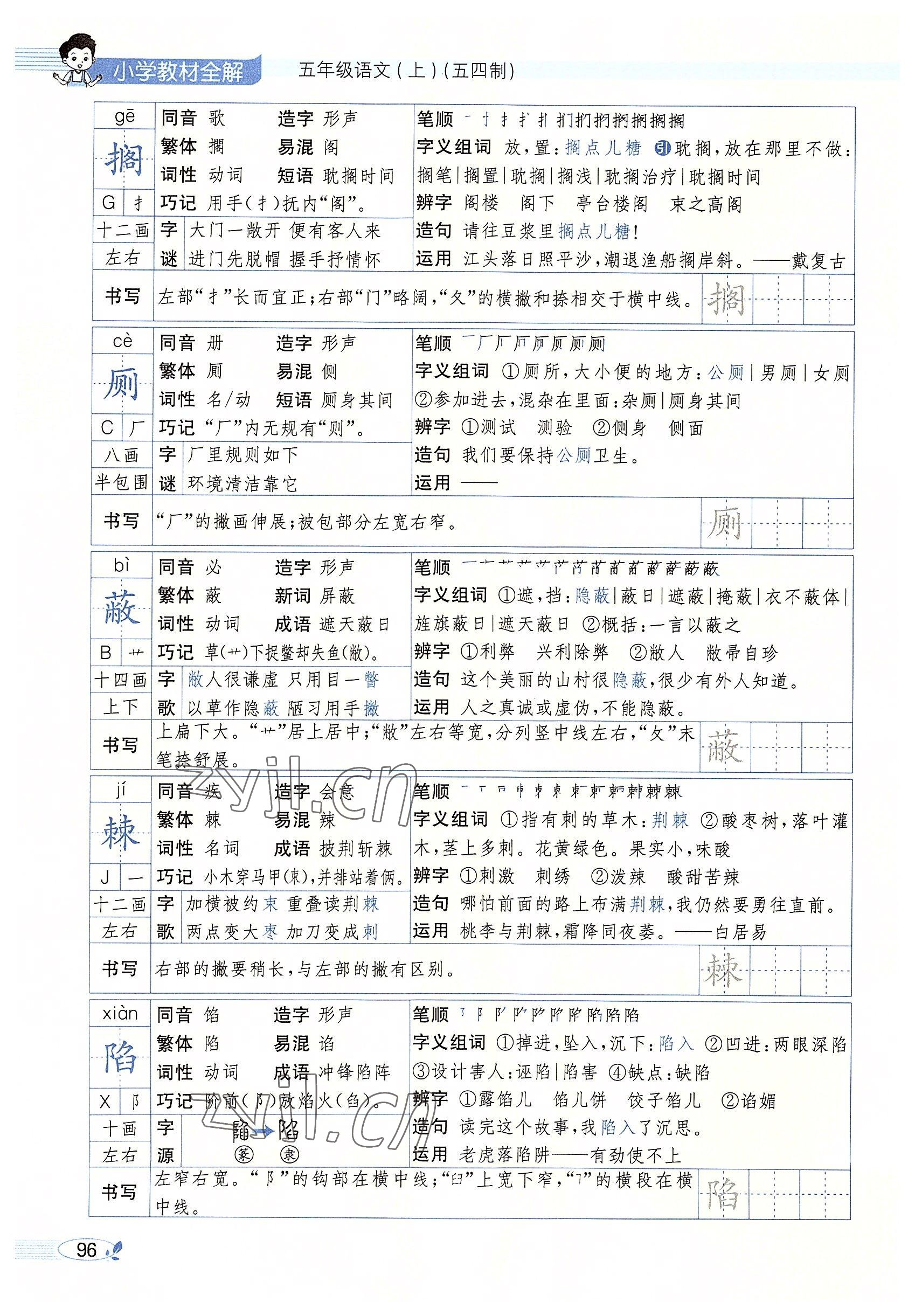 2022年教材課本五年級(jí)語(yǔ)文上冊(cè)人教版五四制 參考答案第96頁(yè)