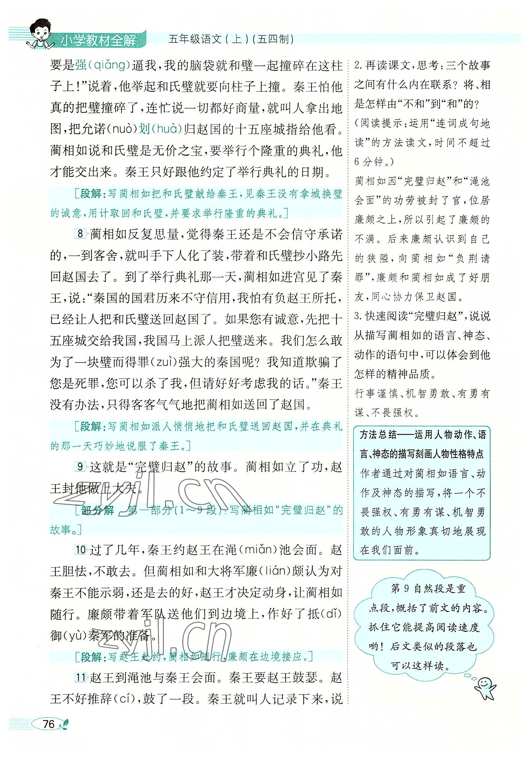 2022年教材課本五年級(jí)語(yǔ)文上冊(cè)人教版五四制 參考答案第76頁(yè)