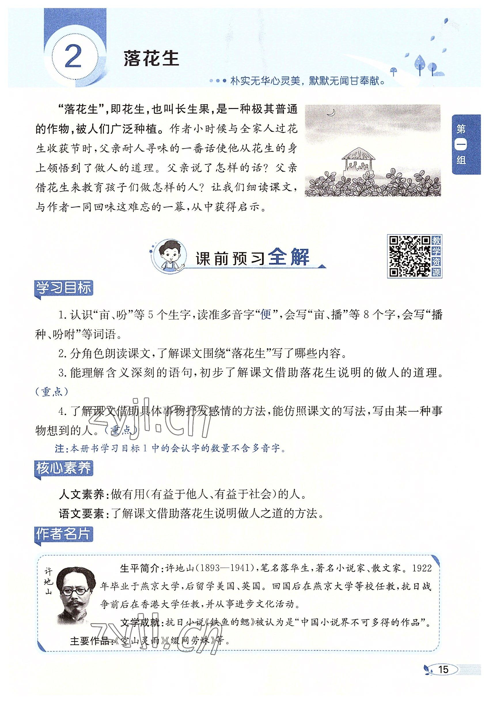 2022年教材課本五年級語文上冊人教版五四制 參考答案第15頁