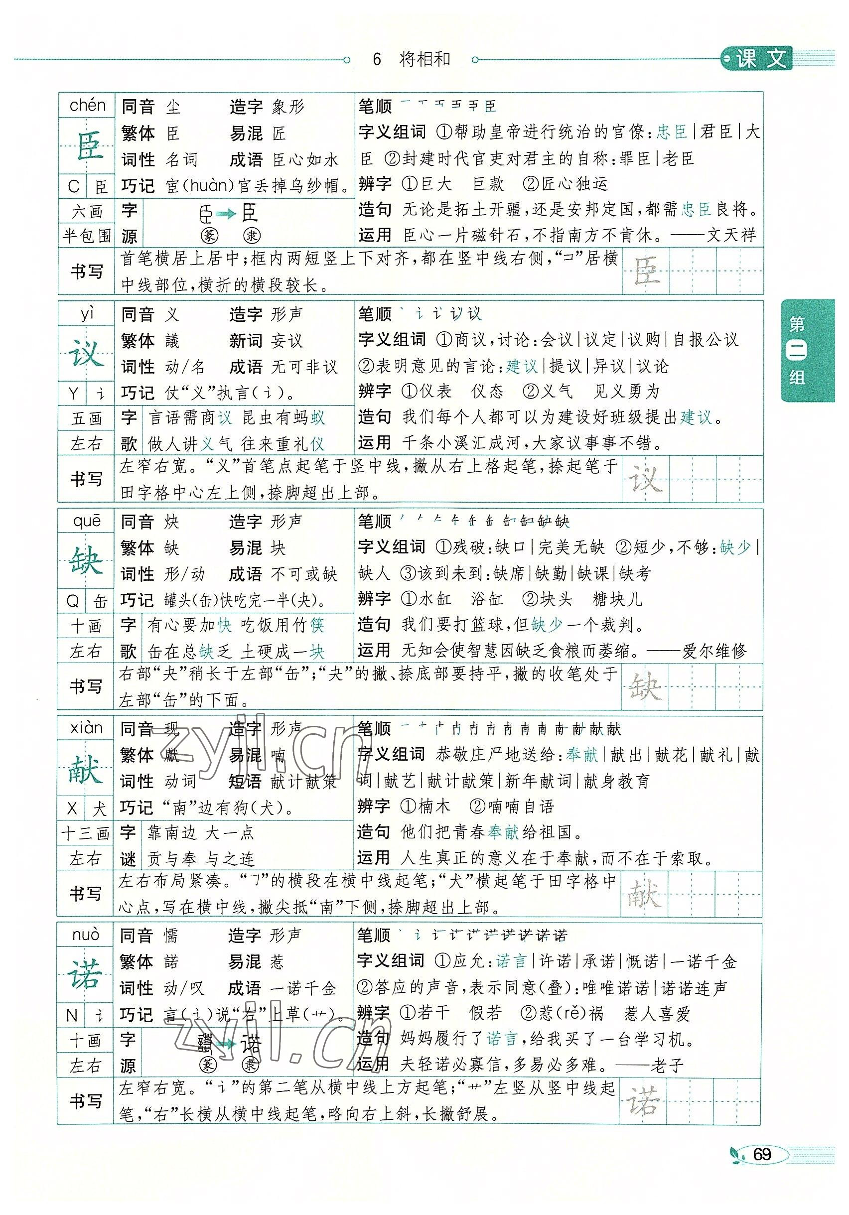 2022年教材課本五年級語文上冊人教版五四制 參考答案第69頁