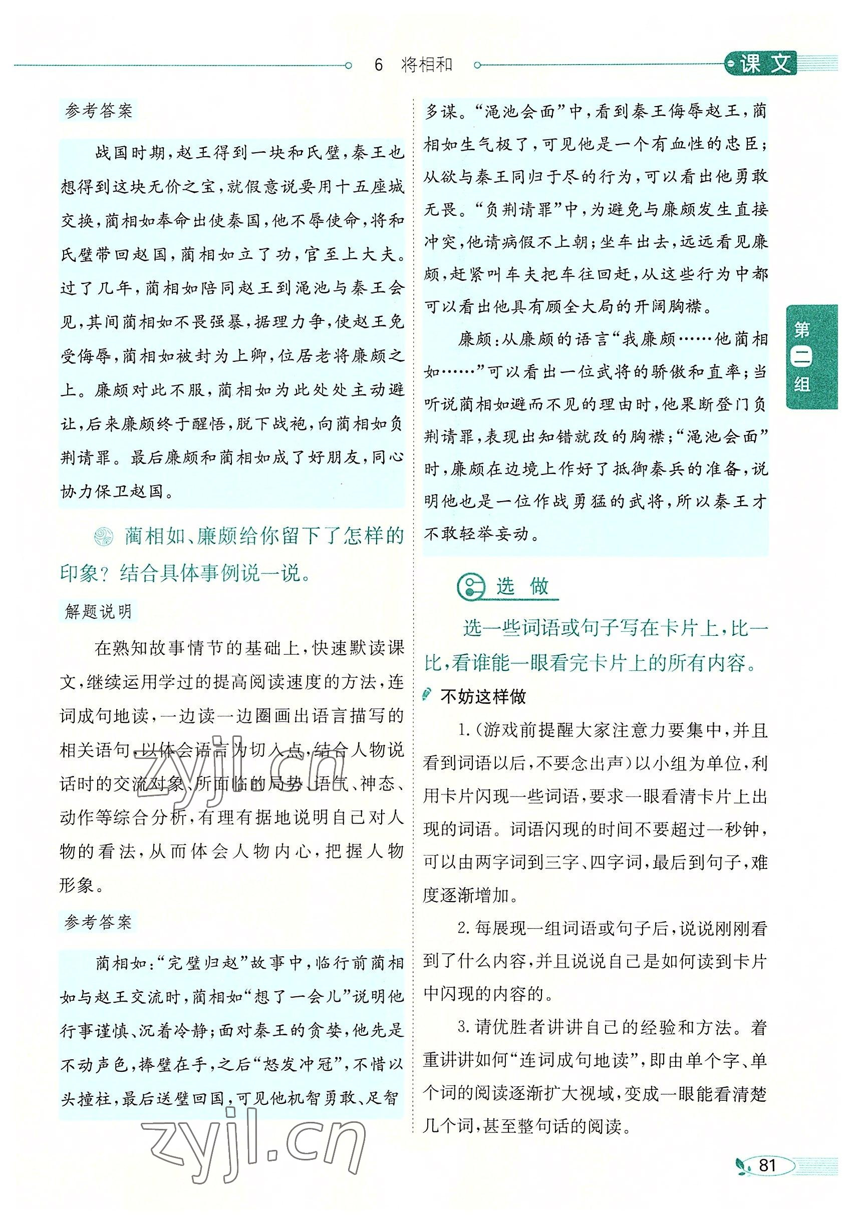 2022年教材課本五年級(jí)語(yǔ)文上冊(cè)人教版五四制 參考答案第81頁(yè)