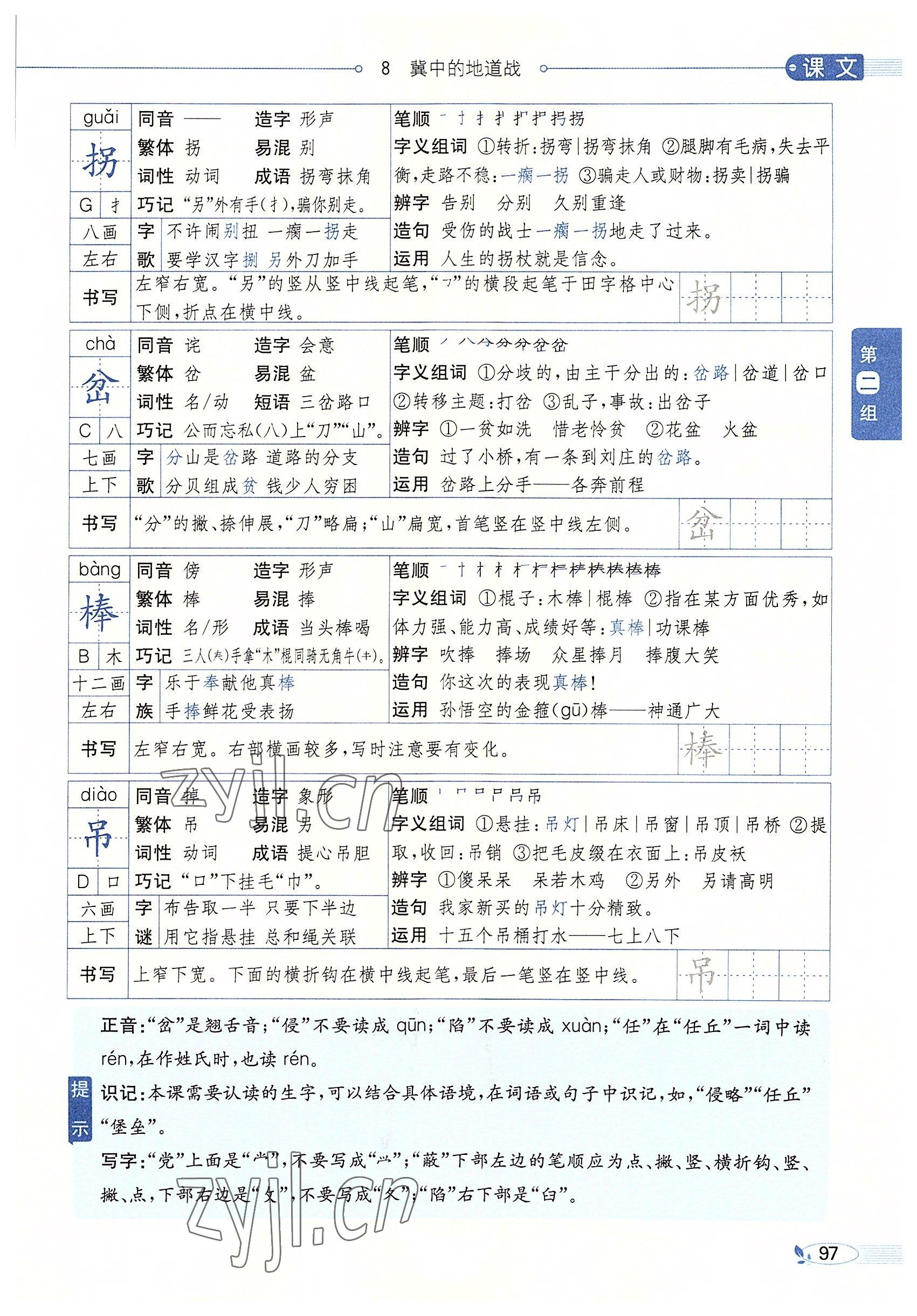 2022年教材課本五年級語文上冊人教版五四制 參考答案第97頁