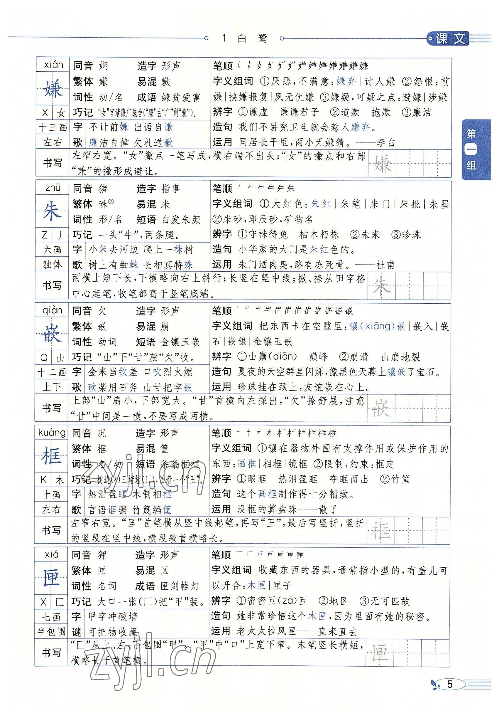 2022年教材課本五年級(jí)語文上冊(cè)人教版五四制 參考答案第5頁