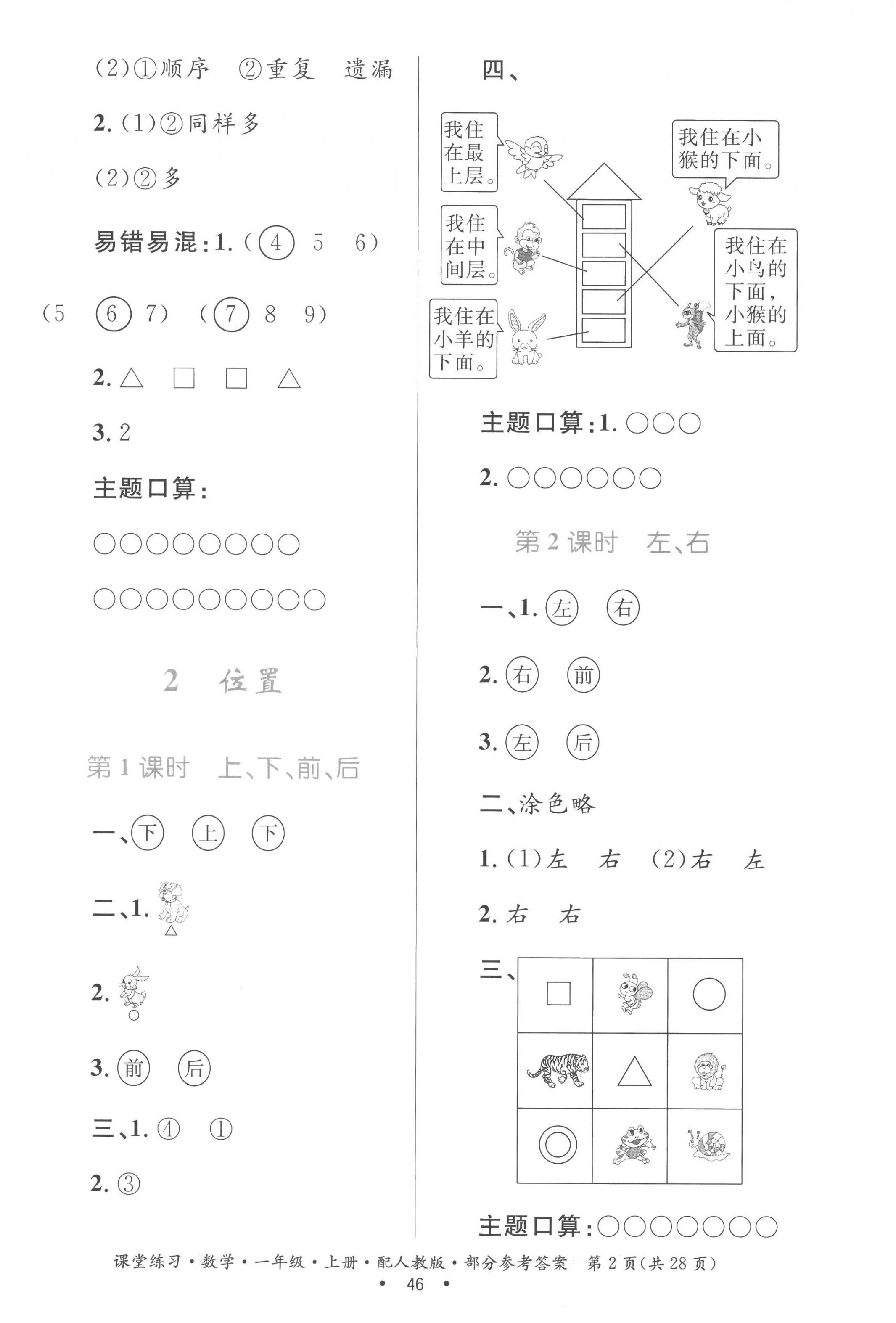 2022年課堂練習(xí)一年級(jí)數(shù)學(xué)上冊(cè)人教版 第2頁(yè)