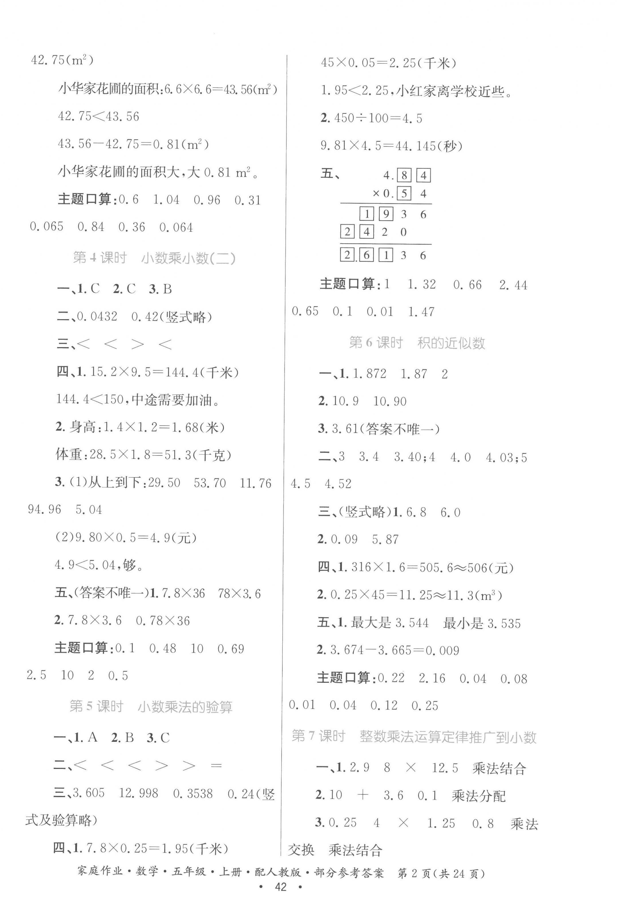 2022年家庭作業(yè)五年級數(shù)學上冊人教版 參考答案第2頁