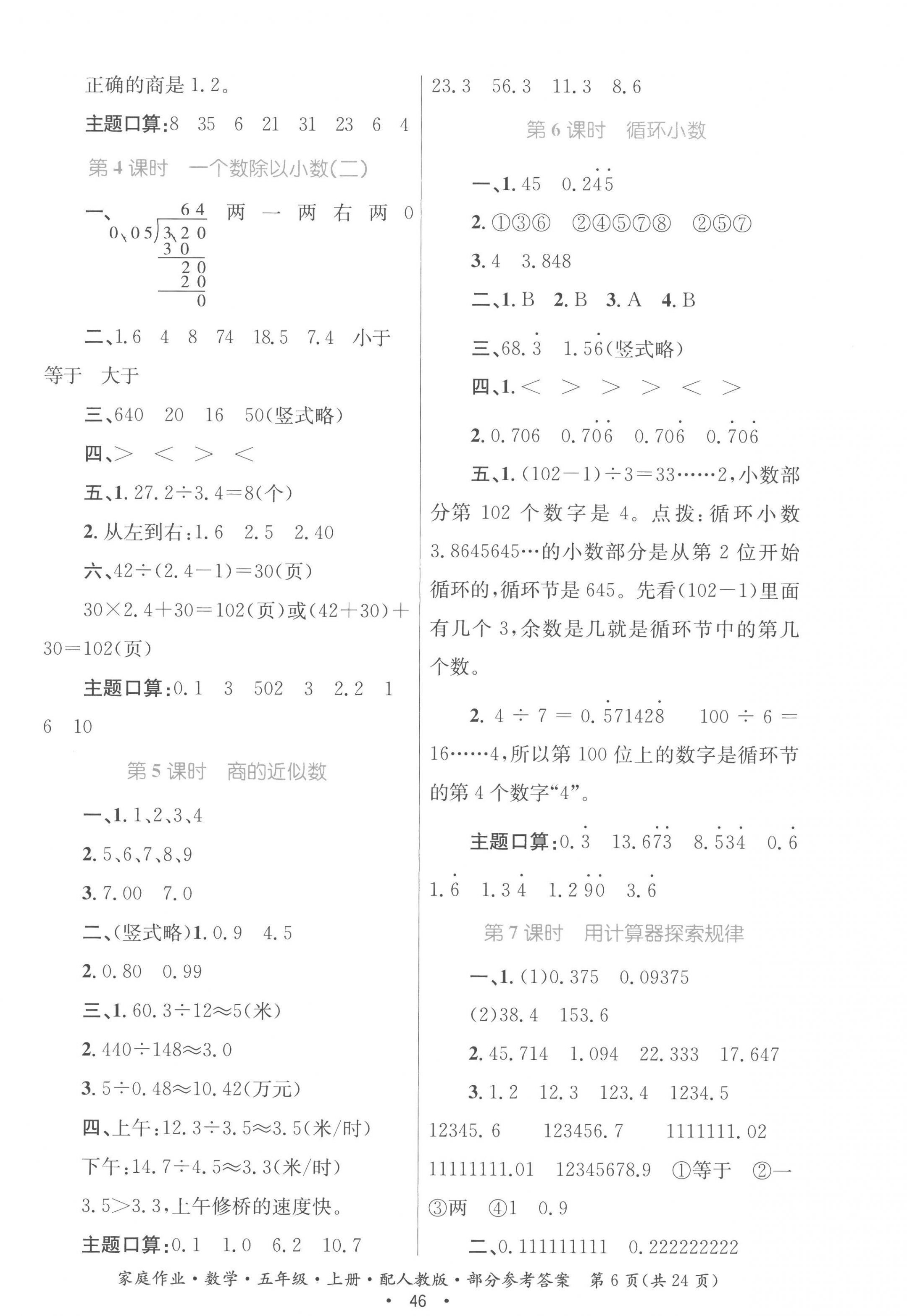 2022年家庭作業(yè)五年級數(shù)學(xué)上冊人教版 參考答案第6頁