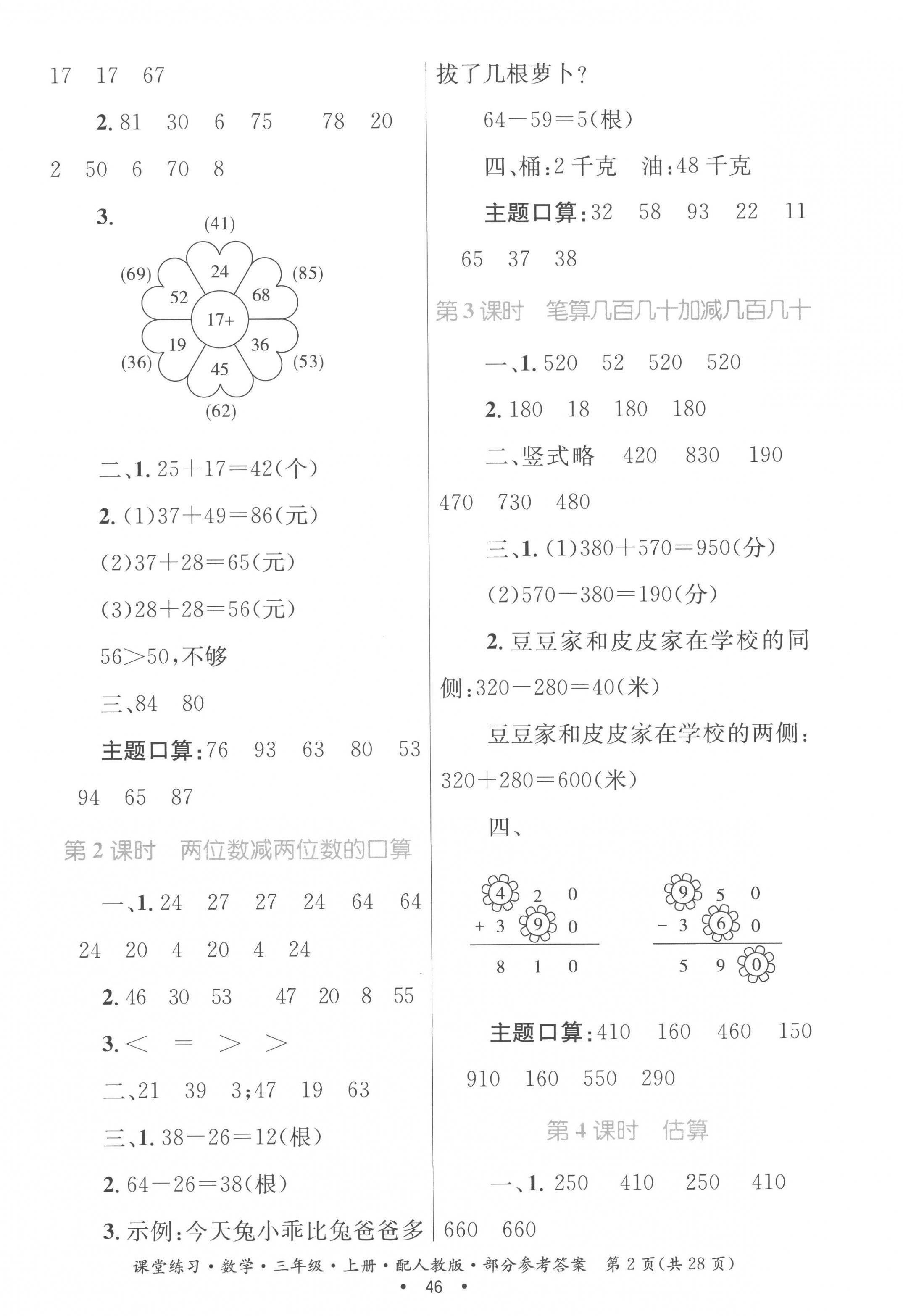 2022年課堂練習(xí)三年級數(shù)學(xué)上冊人教版 第2頁