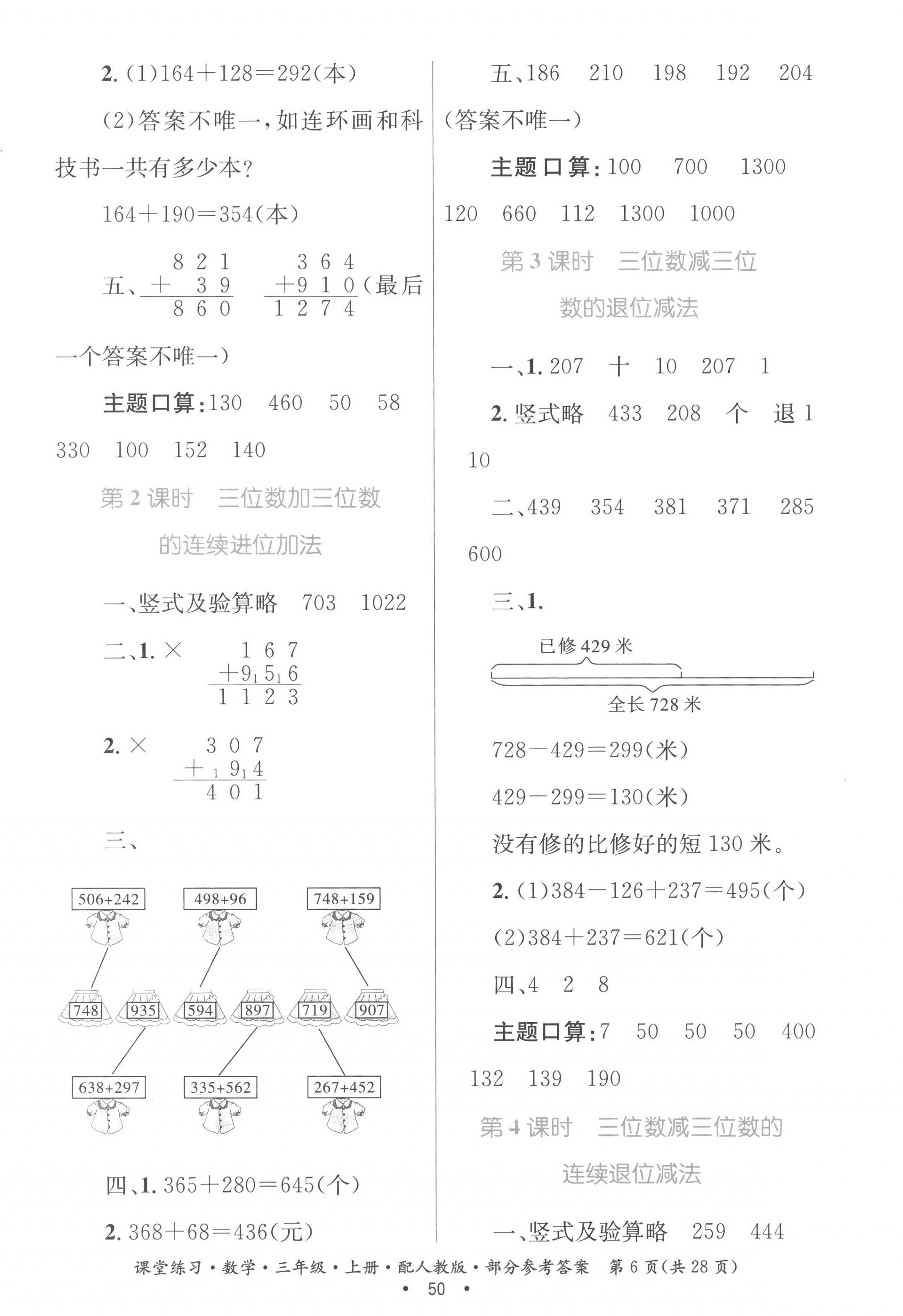 2022年課堂練習(xí)三年級數(shù)學(xué)上冊人教版 第6頁