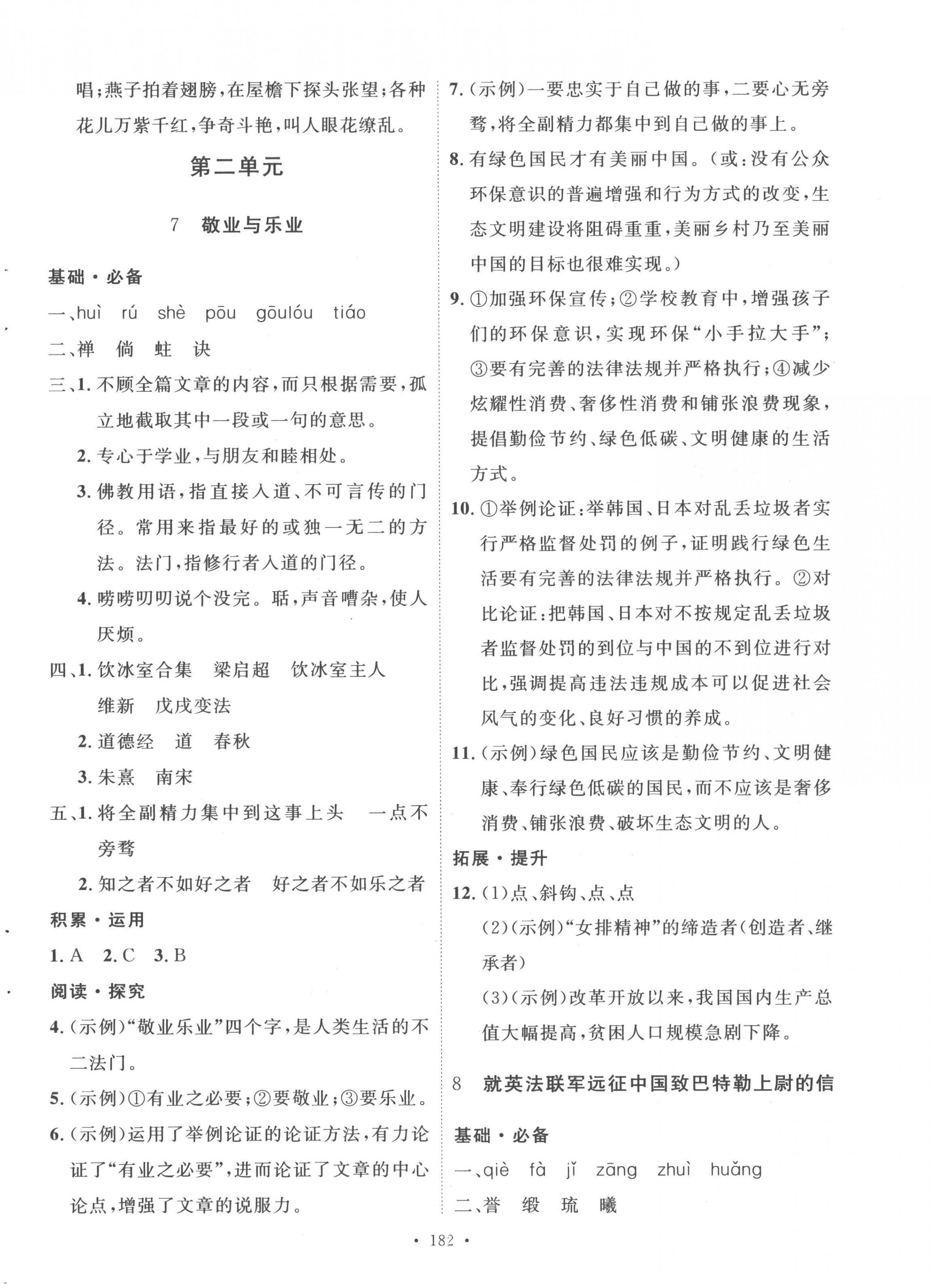 2022年實驗教材新學(xué)案九年級語文上冊人教版 第6頁