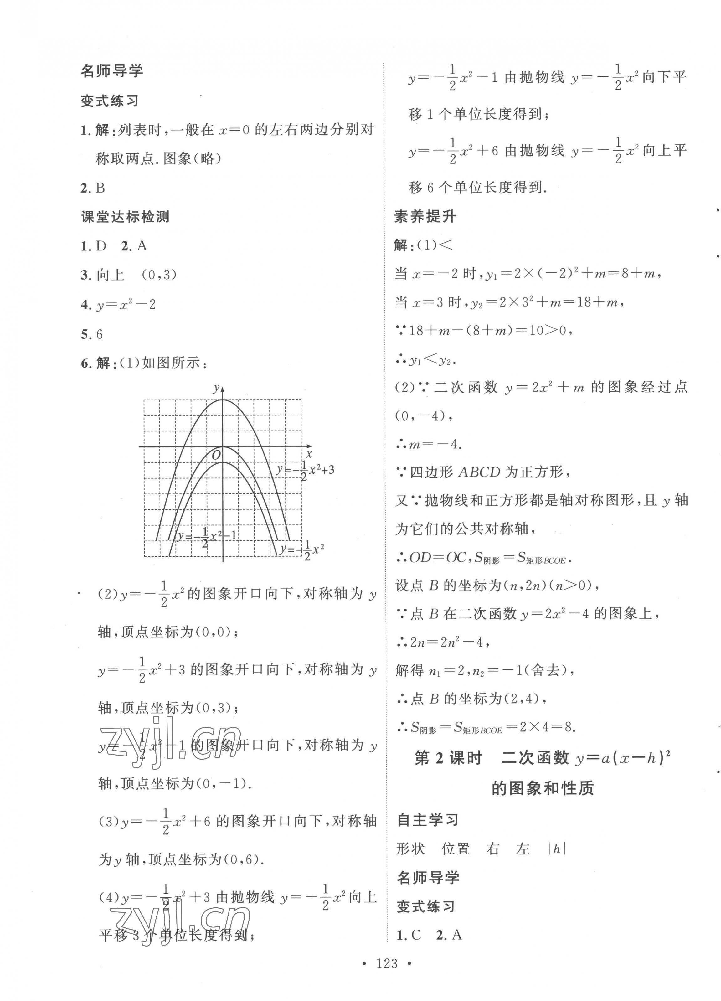 2022年实验教材新学案九年级数学上册人教版 参考答案第7页