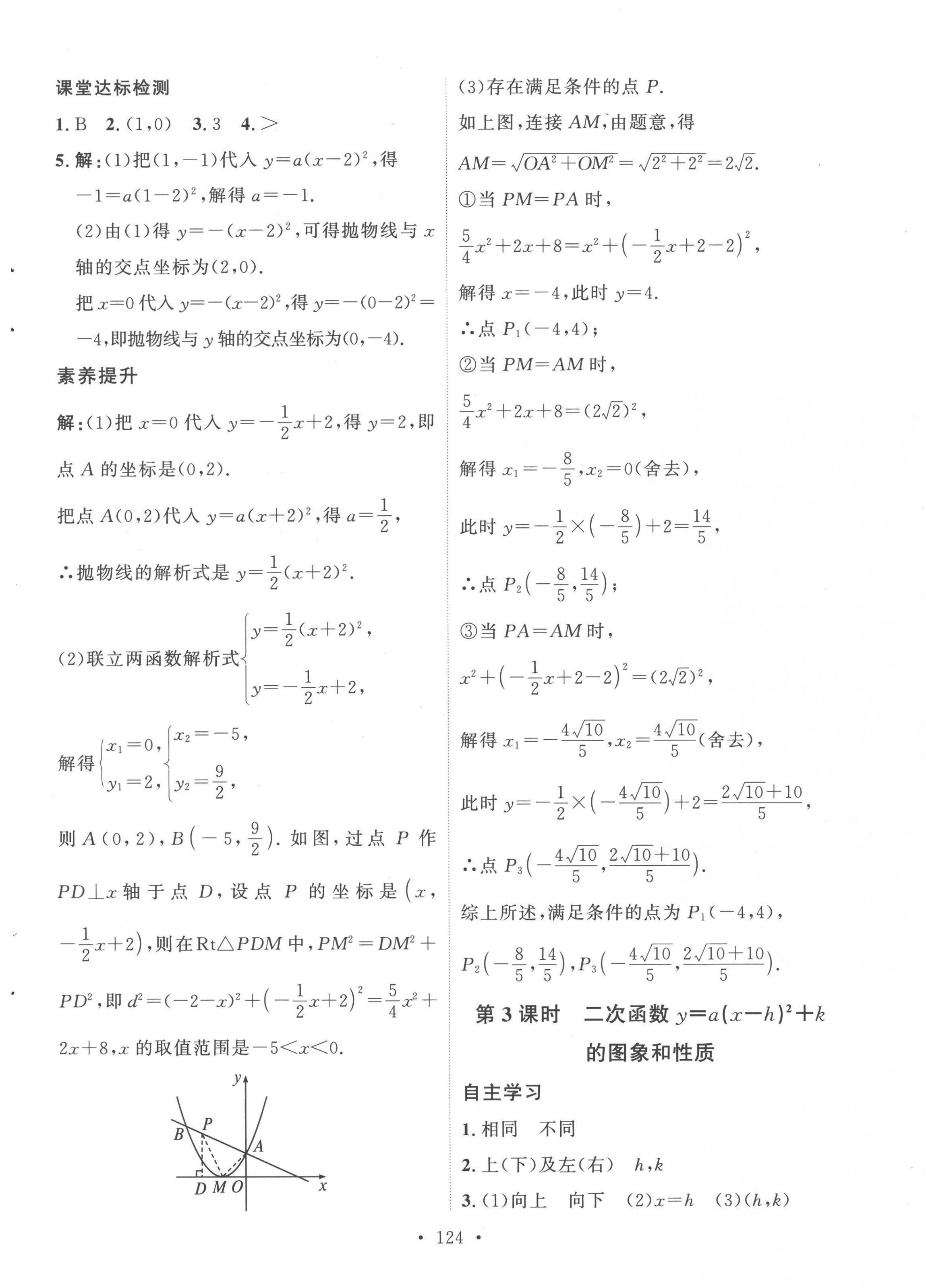 2022年实验教材新学案九年级数学上册人教版 参考答案第8页