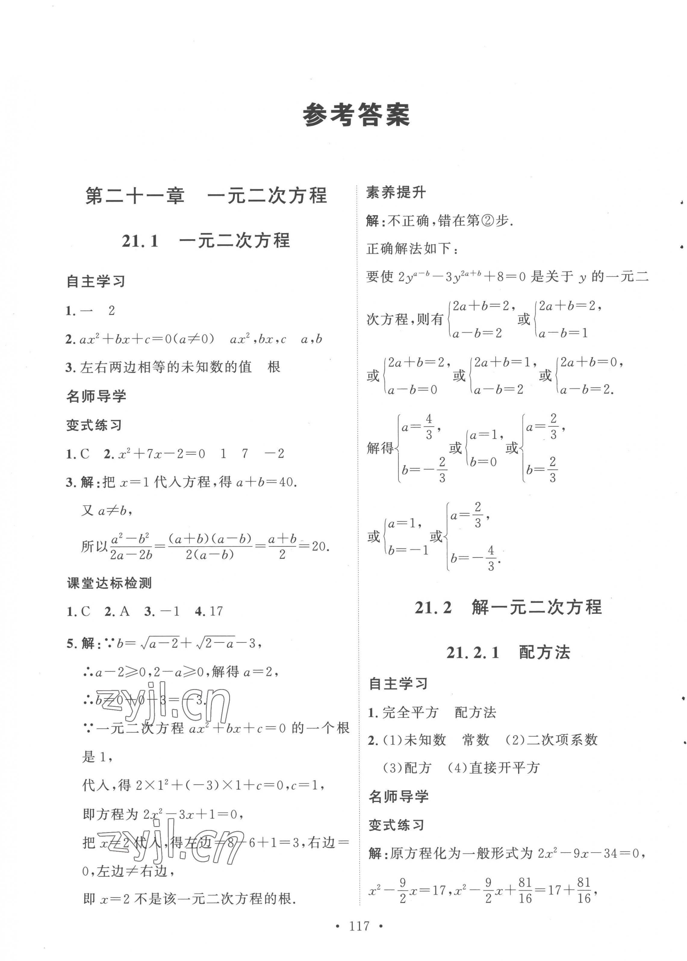 2022年实验教材新学案九年级数学上册人教版 参考答案第1页