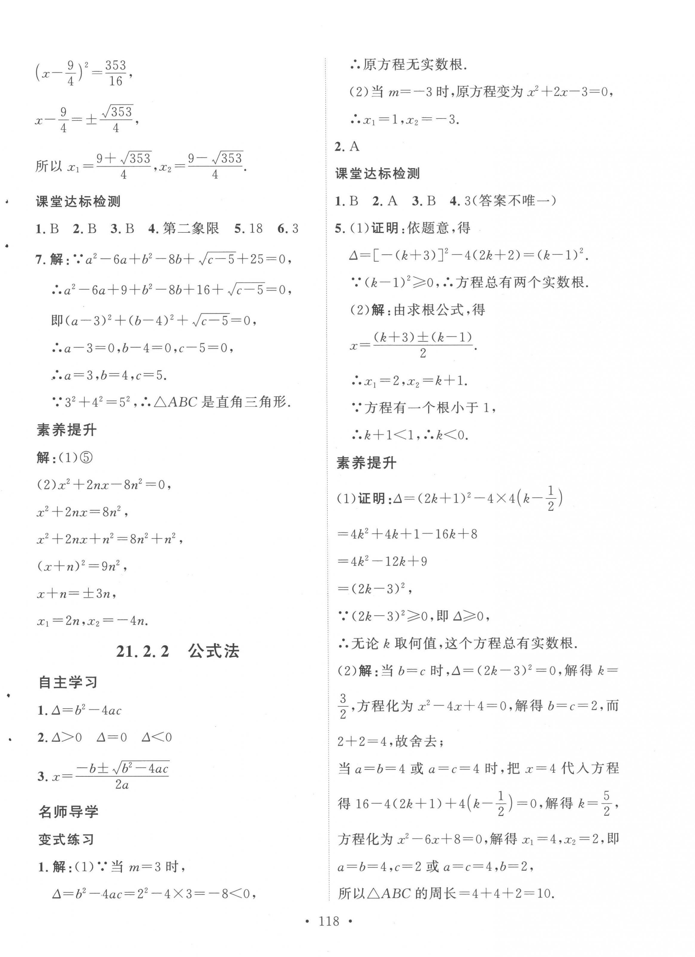 2022年实验教材新学案九年级数学上册人教版 参考答案第2页