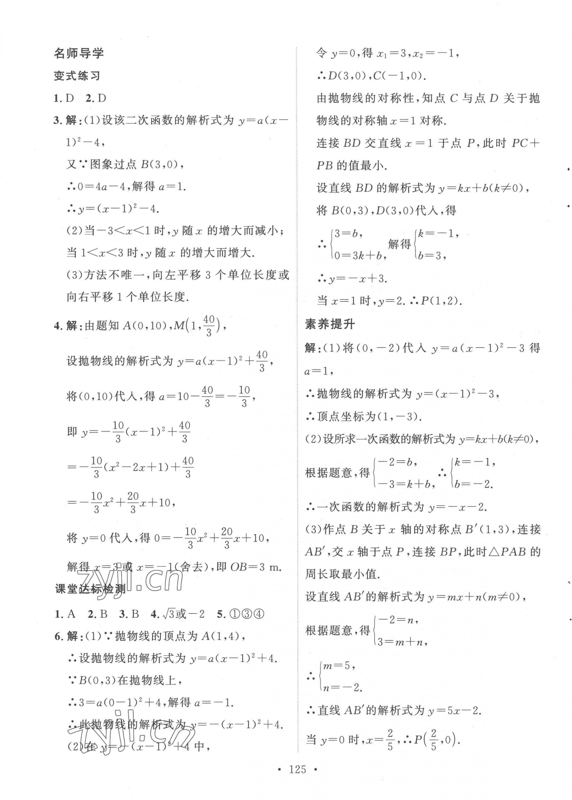 2022年实验教材新学案九年级数学上册人教版 参考答案第9页