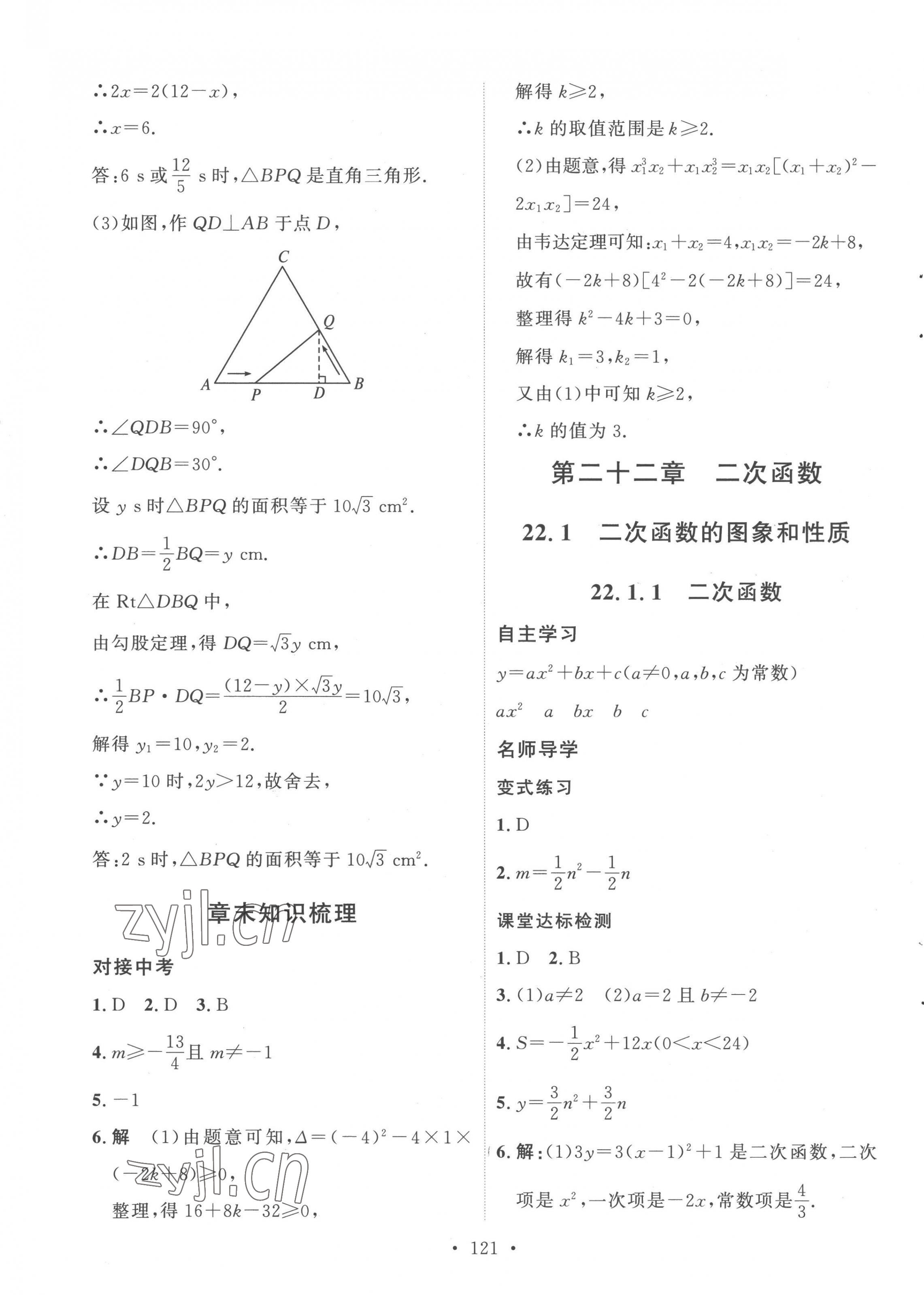 2022年实验教材新学案九年级数学上册人教版 参考答案第5页