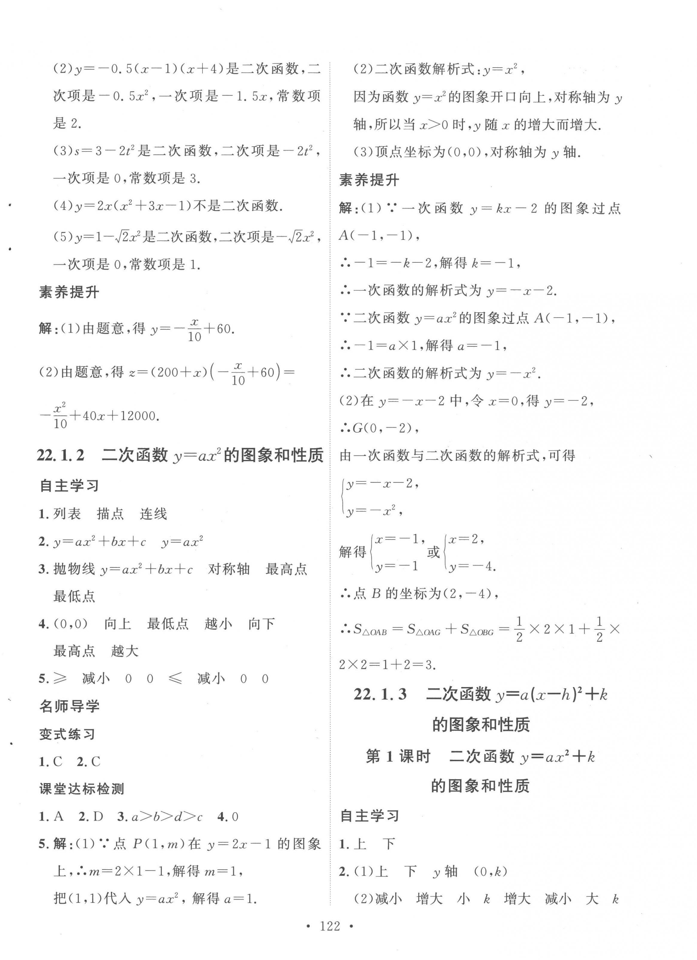 2022年实验教材新学案九年级数学上册人教版 参考答案第6页