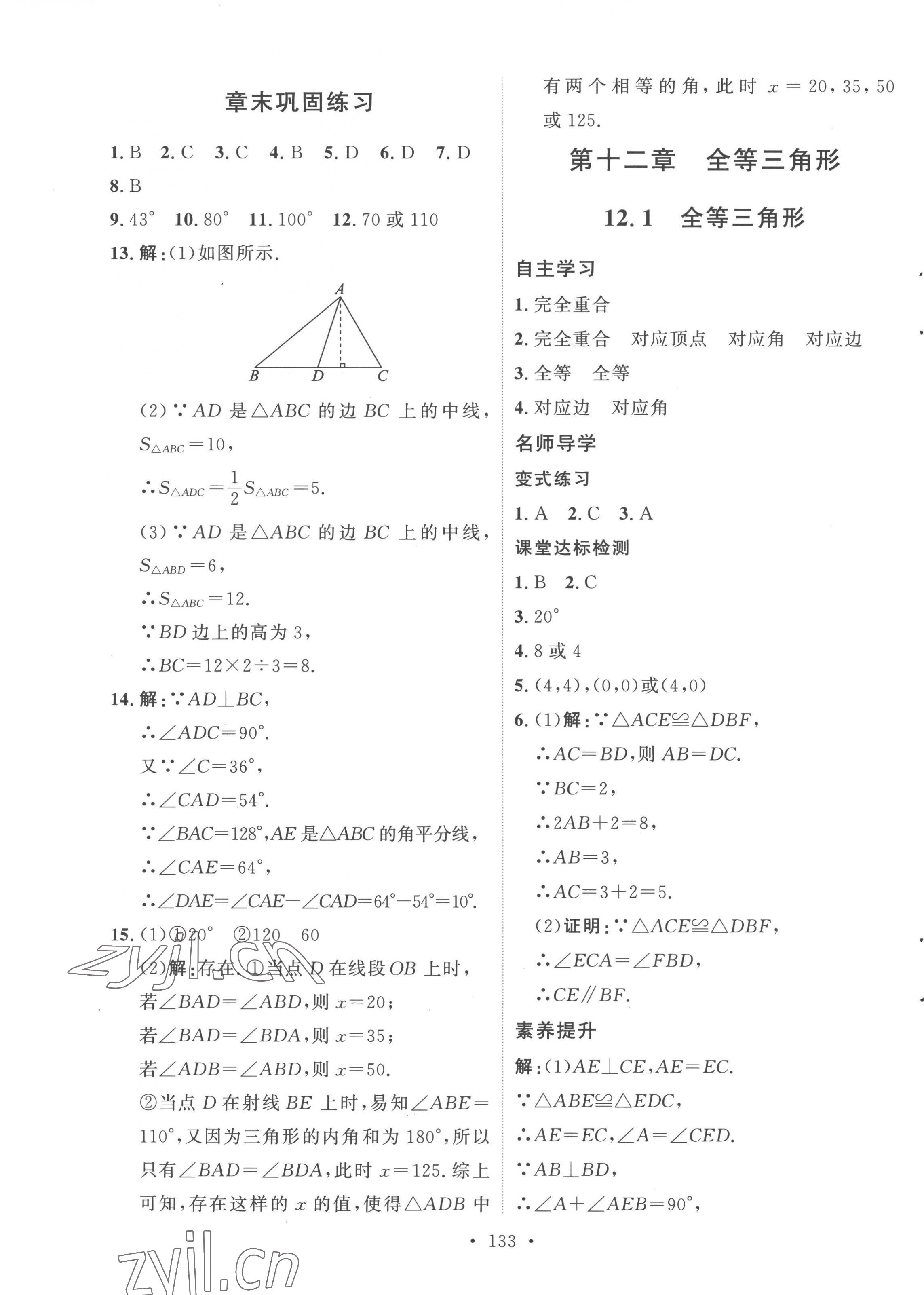 2022年实验教材新学案八年级数学上册人教版 参考答案第5页