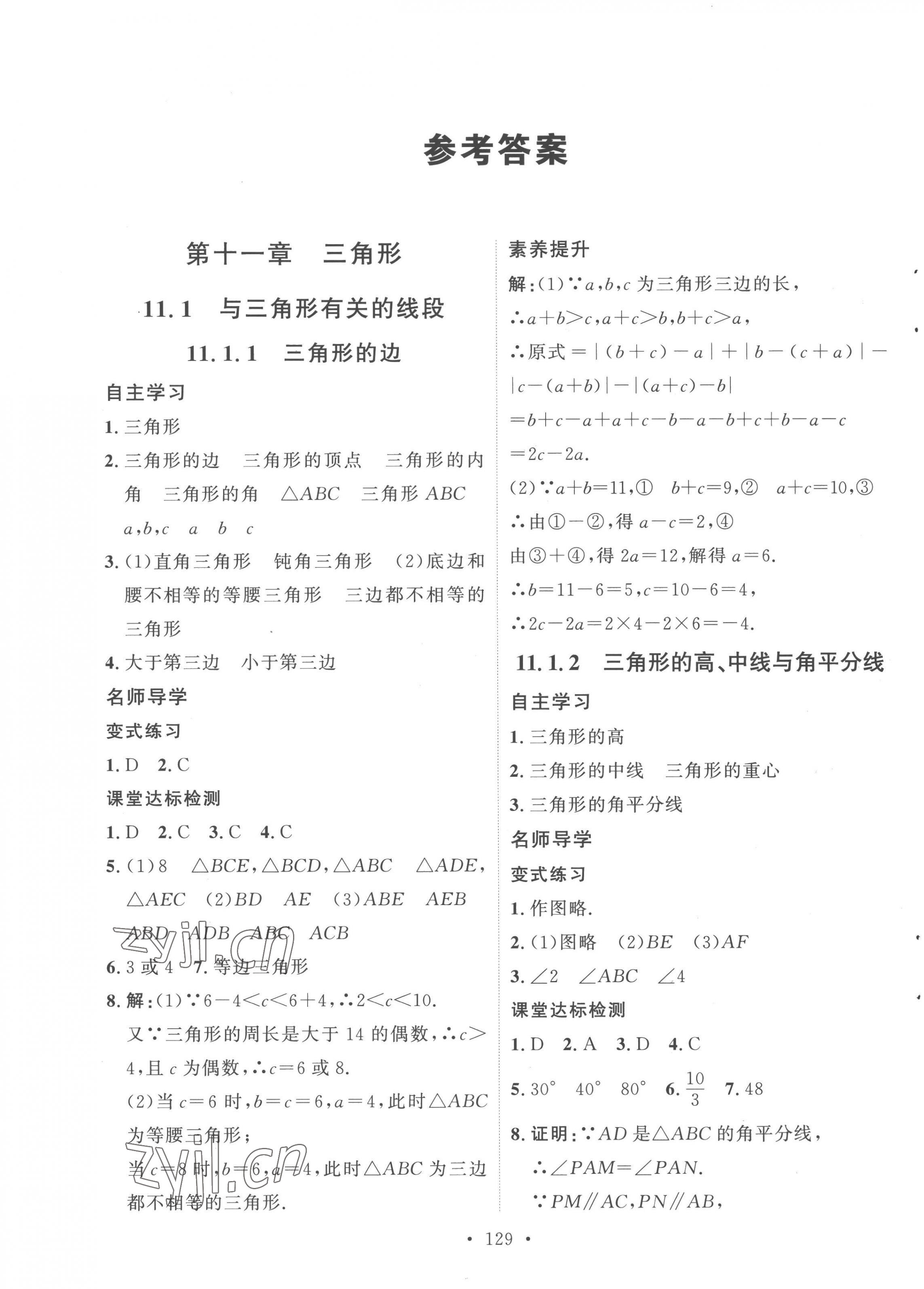 2022年实验教材新学案八年级数学上册人教版 参考答案第1页