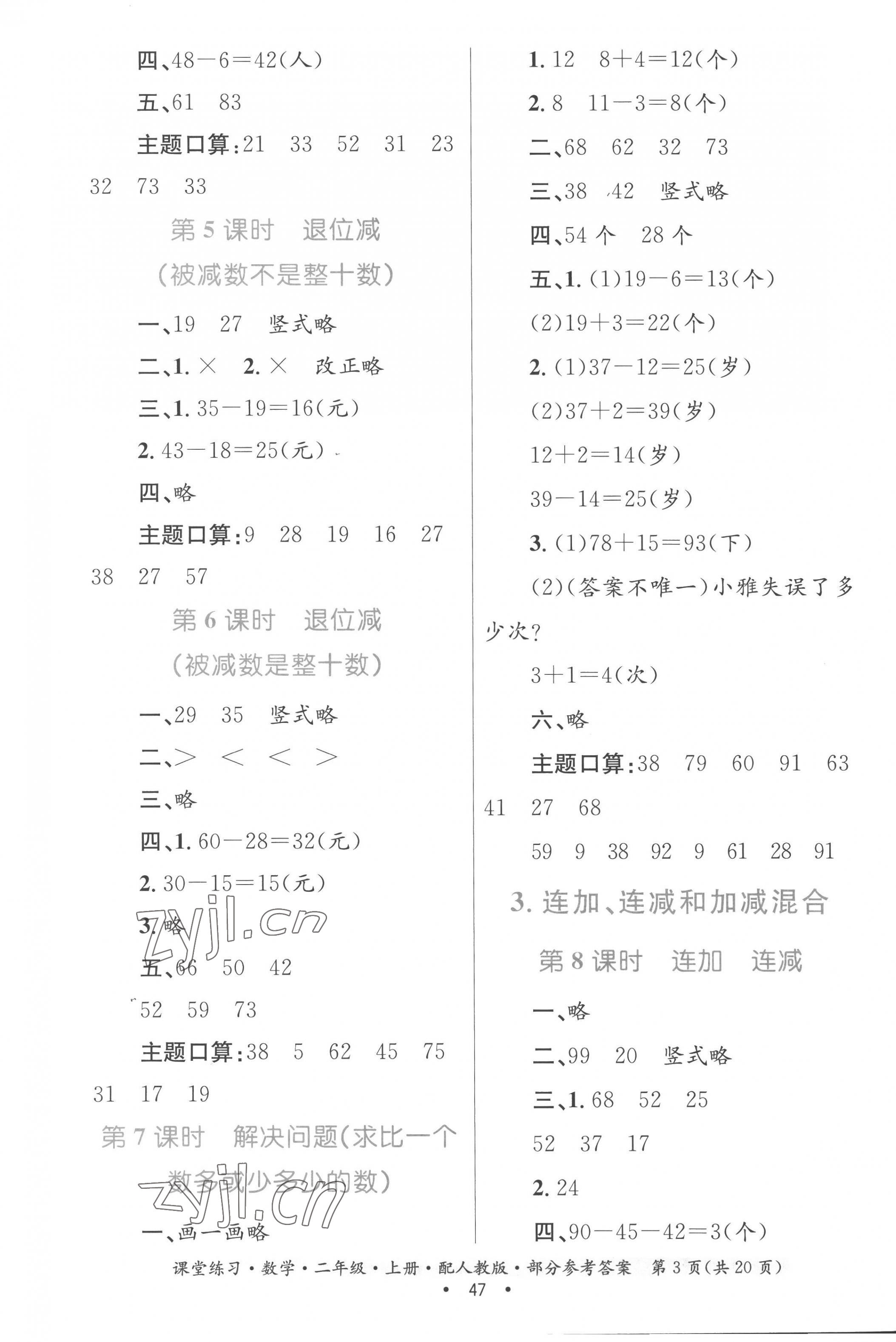 2022年家庭作业二年级数学上册人教版 参考答案第3页