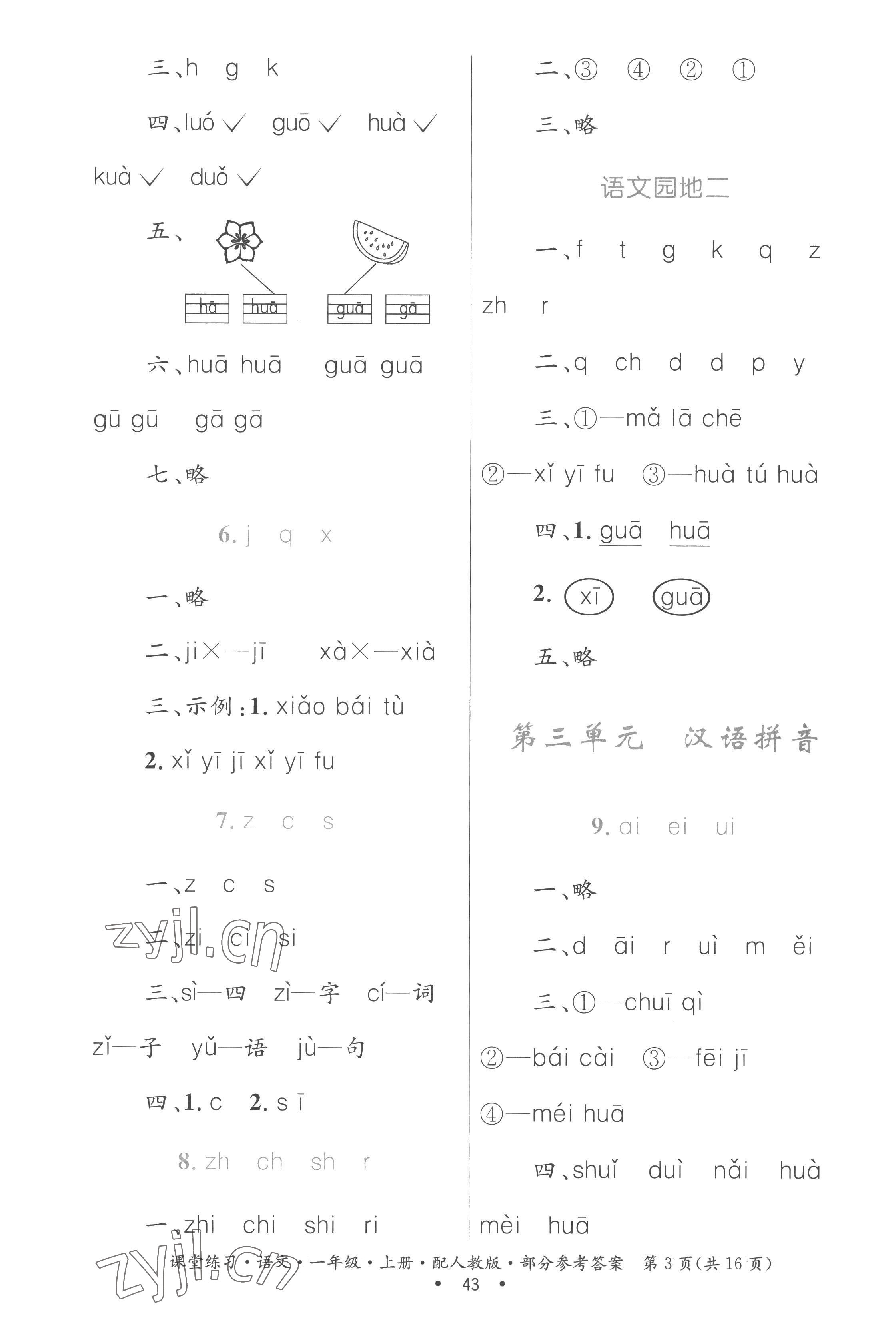 2022年家庭作業(yè)一年級語文上冊人教版 參考答案第3頁