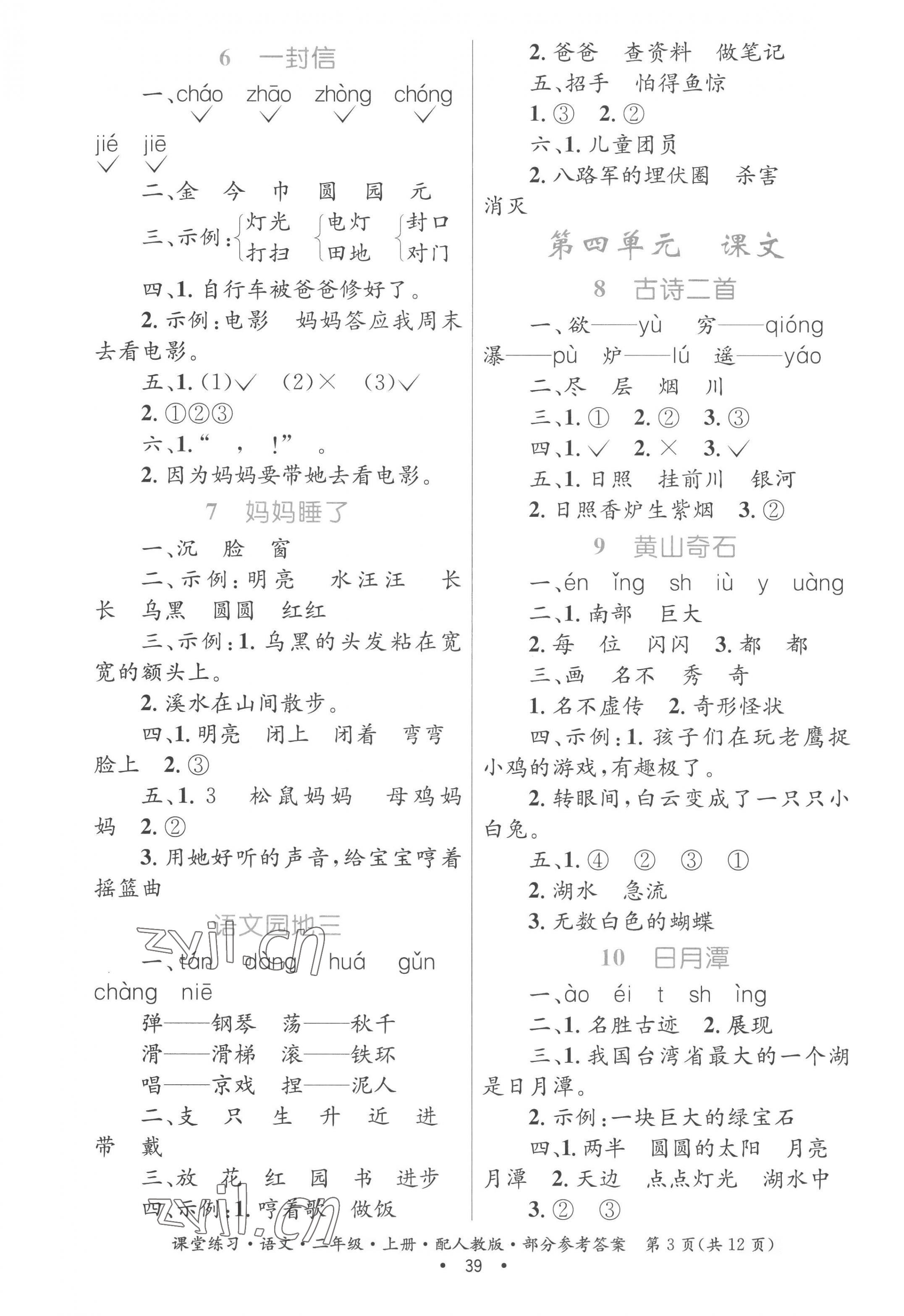 2022年家庭作業(yè)二年級(jí)語文上冊人教版 參考答案第3頁