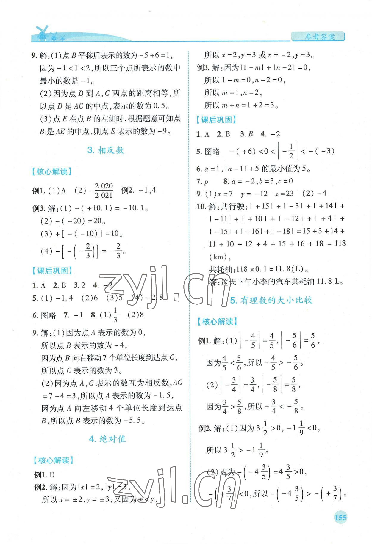 2022年绩优学案七年级数学上册华师大版 第3页